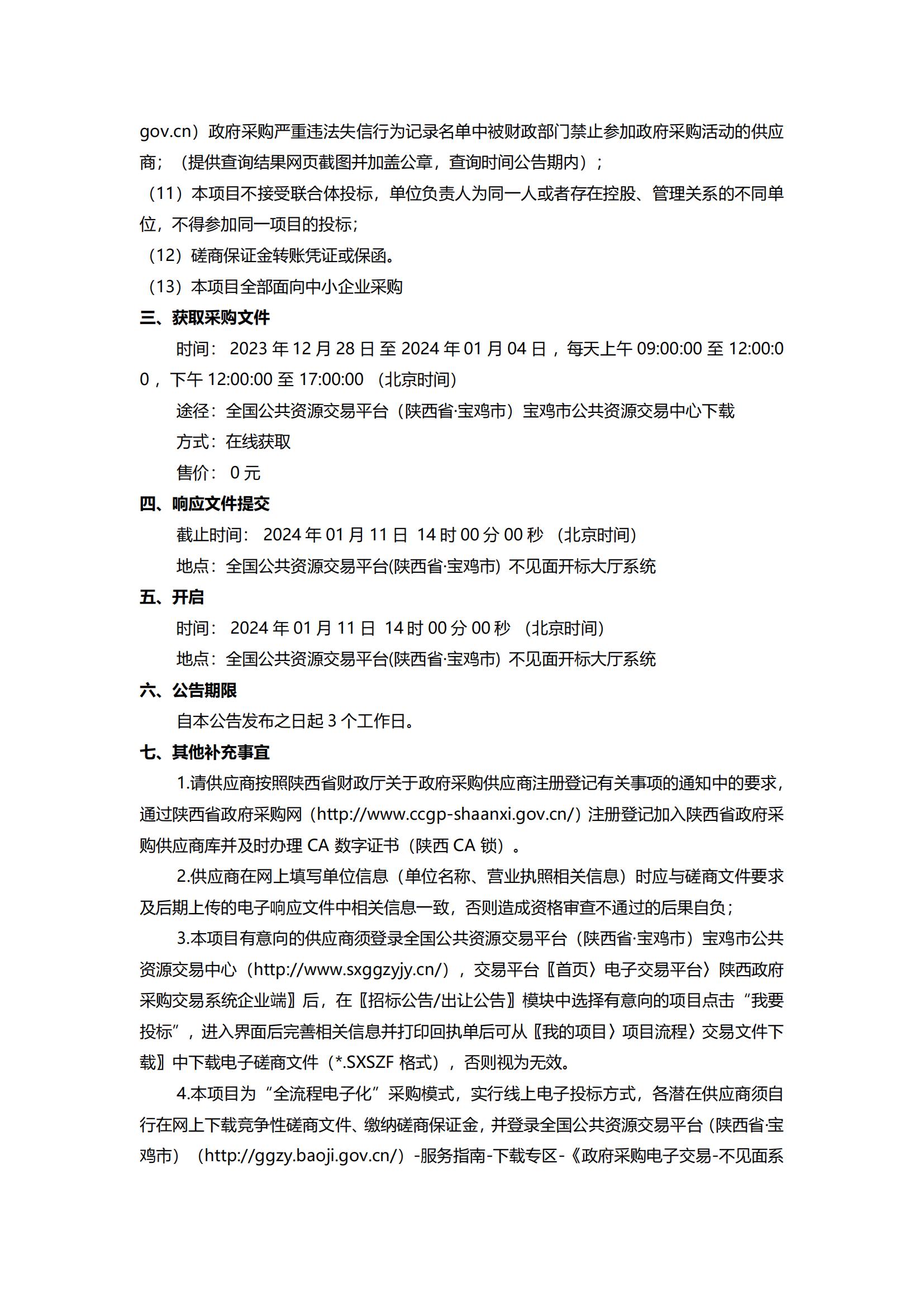千阳县张家塬镇中心小学院落提升改造工程竞争性磋商公告_02.jpg