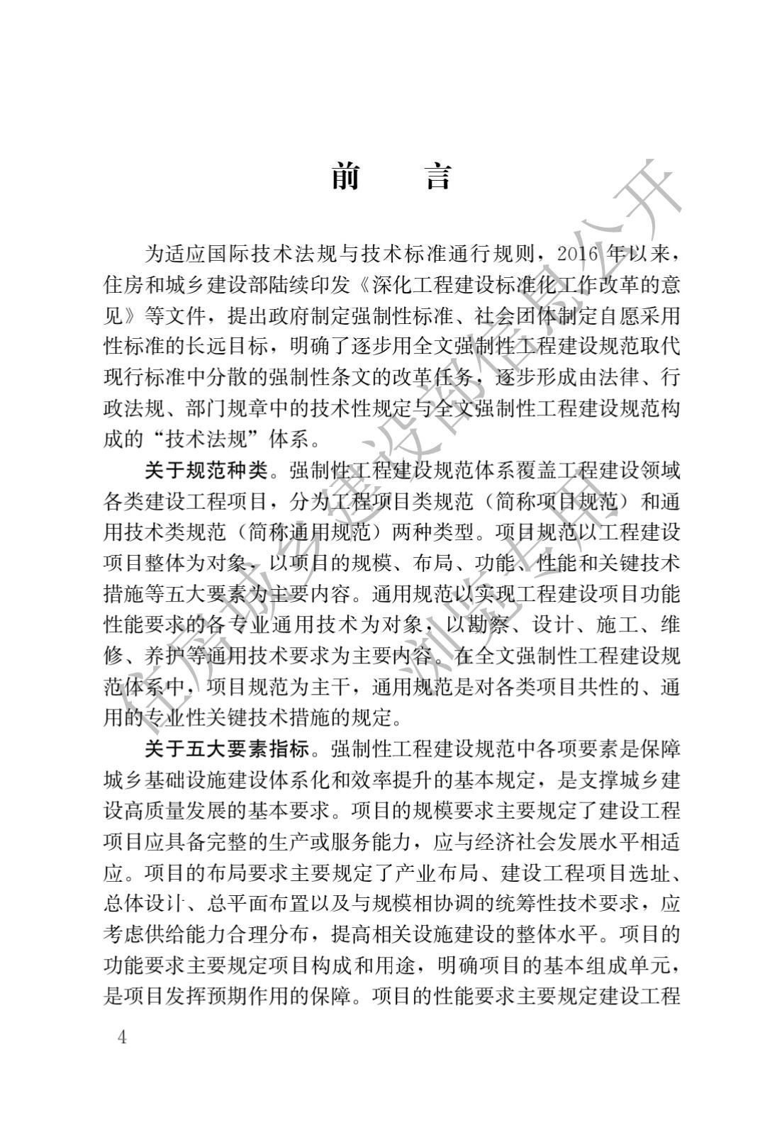 建筑与市政工程施工质量控制通用规范_00.jpg