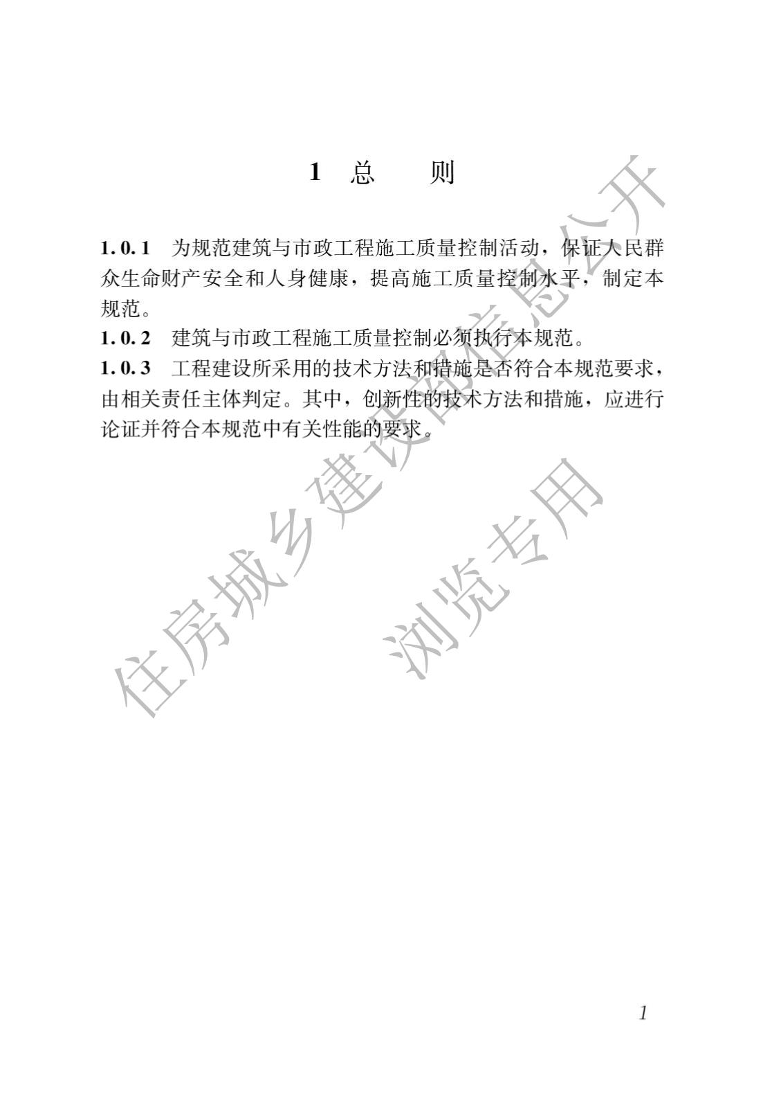 建筑与市政工程施工质量控制通用规范_03.jpg