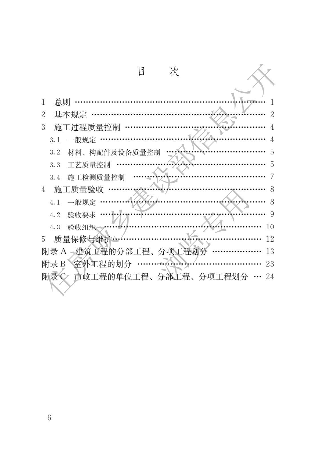 建筑与市政工程施工质量控制通用规范_02.jpg