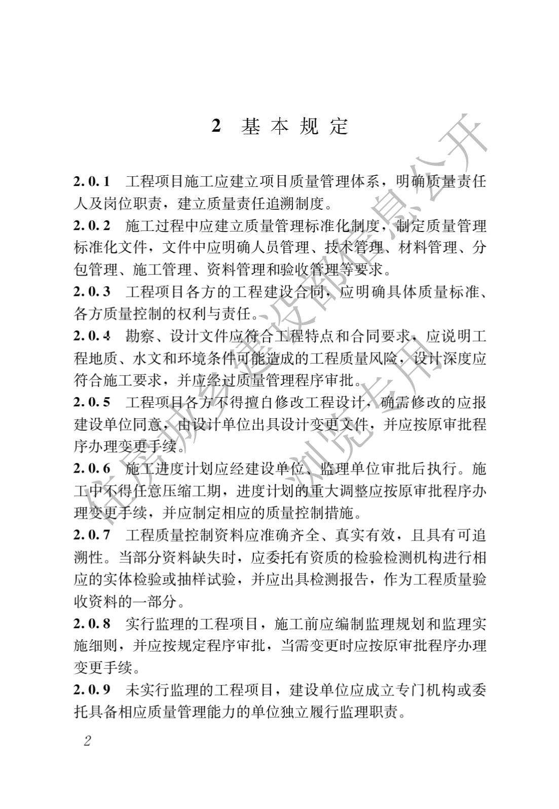 建筑与市政工程施工质量控制通用规范_04.jpg