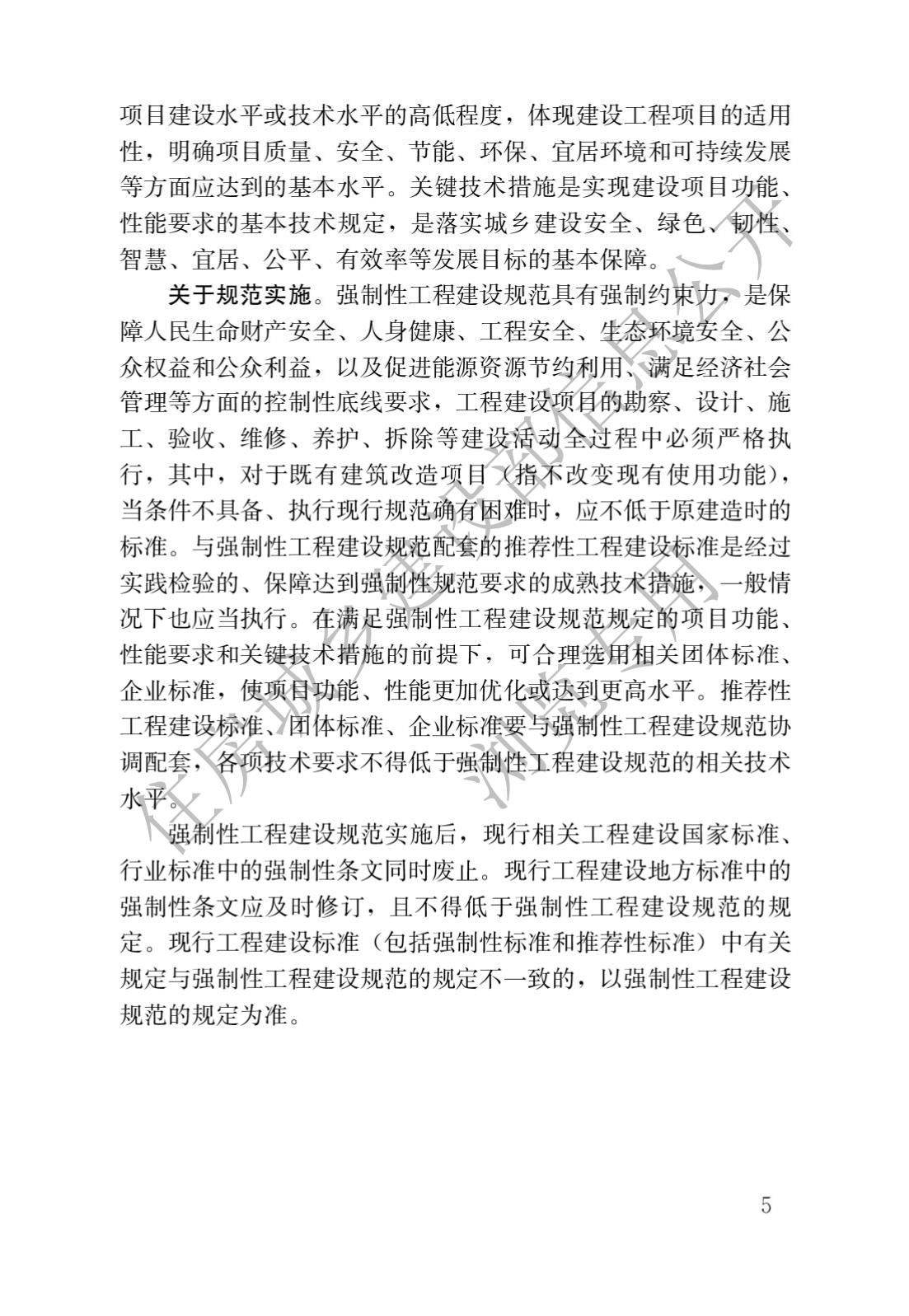 建筑与市政工程施工质量控制通用规范_01.jpg