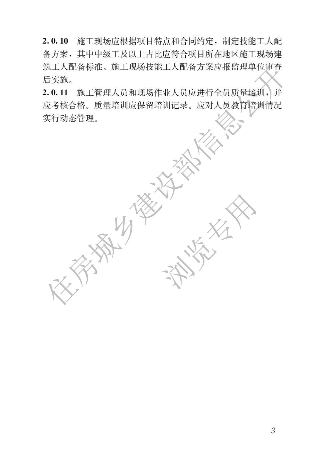 建筑与市政工程施工质量控制通用规范_05.jpg