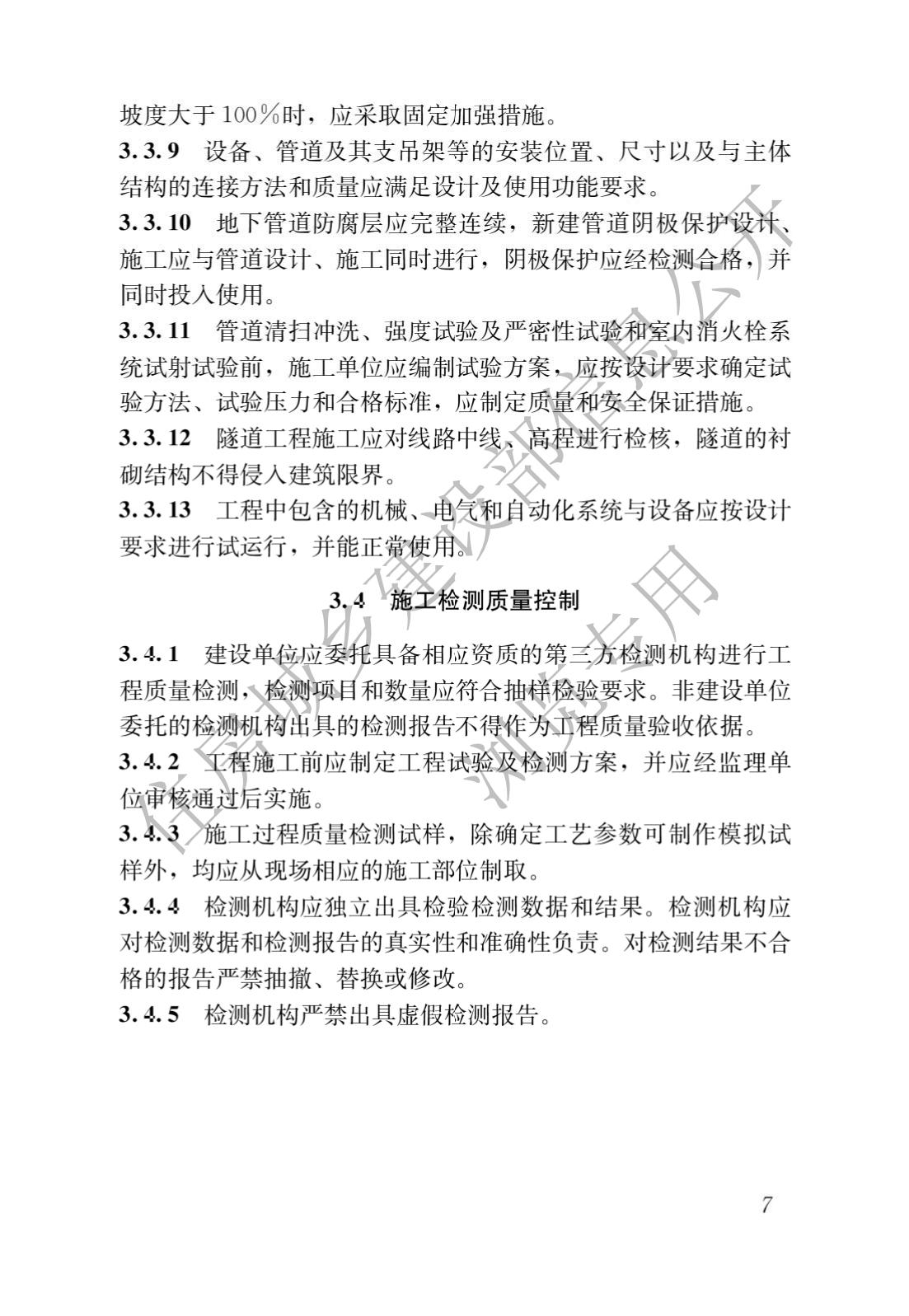 建筑与市政工程施工质量控制通用规范_09.jpg