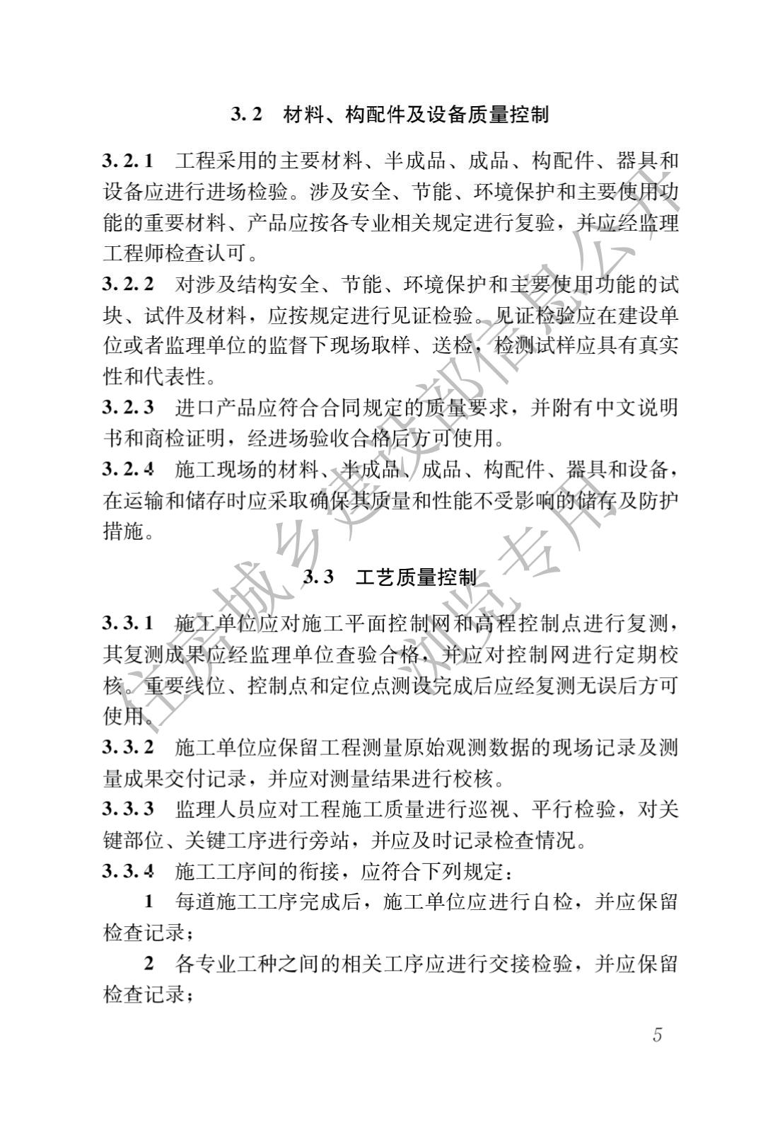 建筑与市政工程施工质量控制通用规范_07.jpg