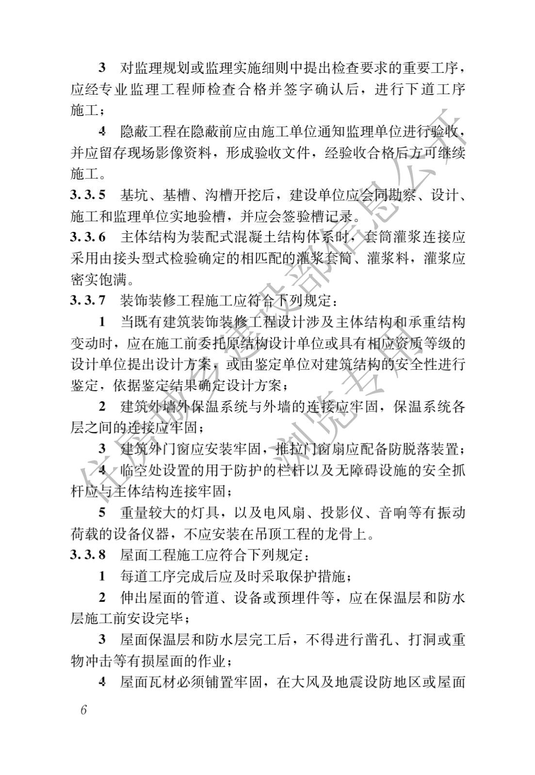 建筑与市政工程施工质量控制通用规范_08.jpg