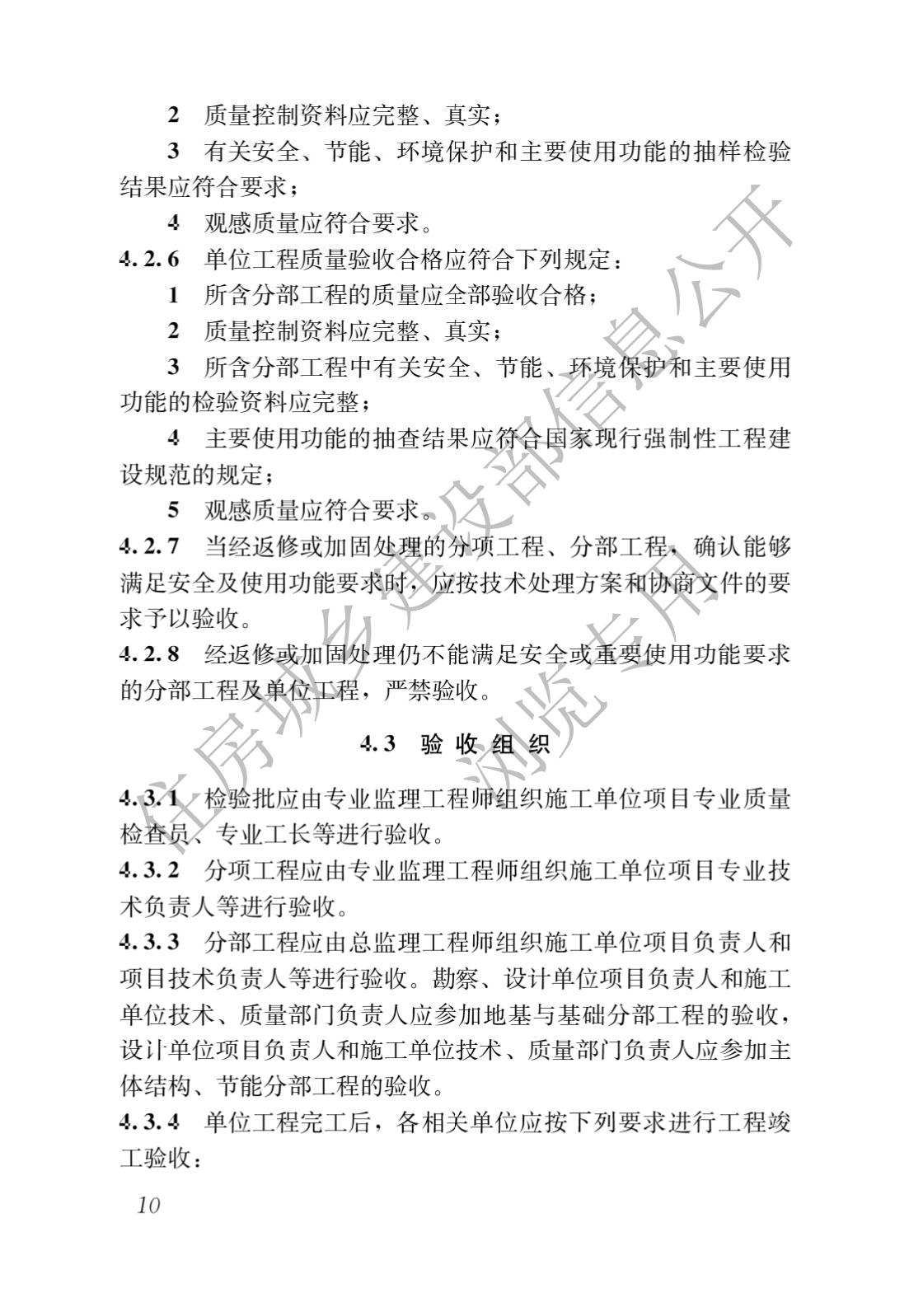 建筑与市政工程施工质量控制通用规范_12.jpg