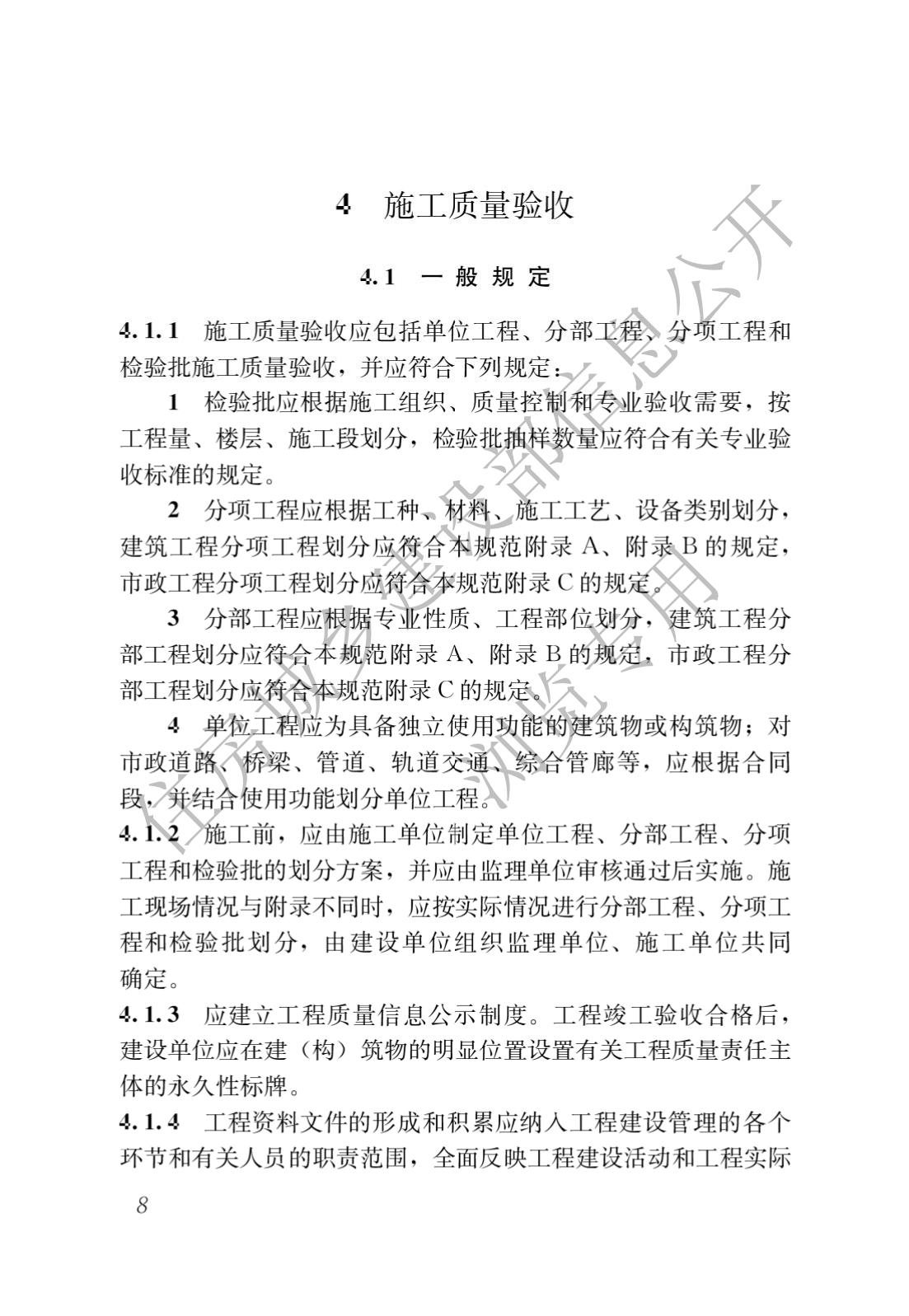 建筑与市政工程施工质量控制通用规范_10.jpg