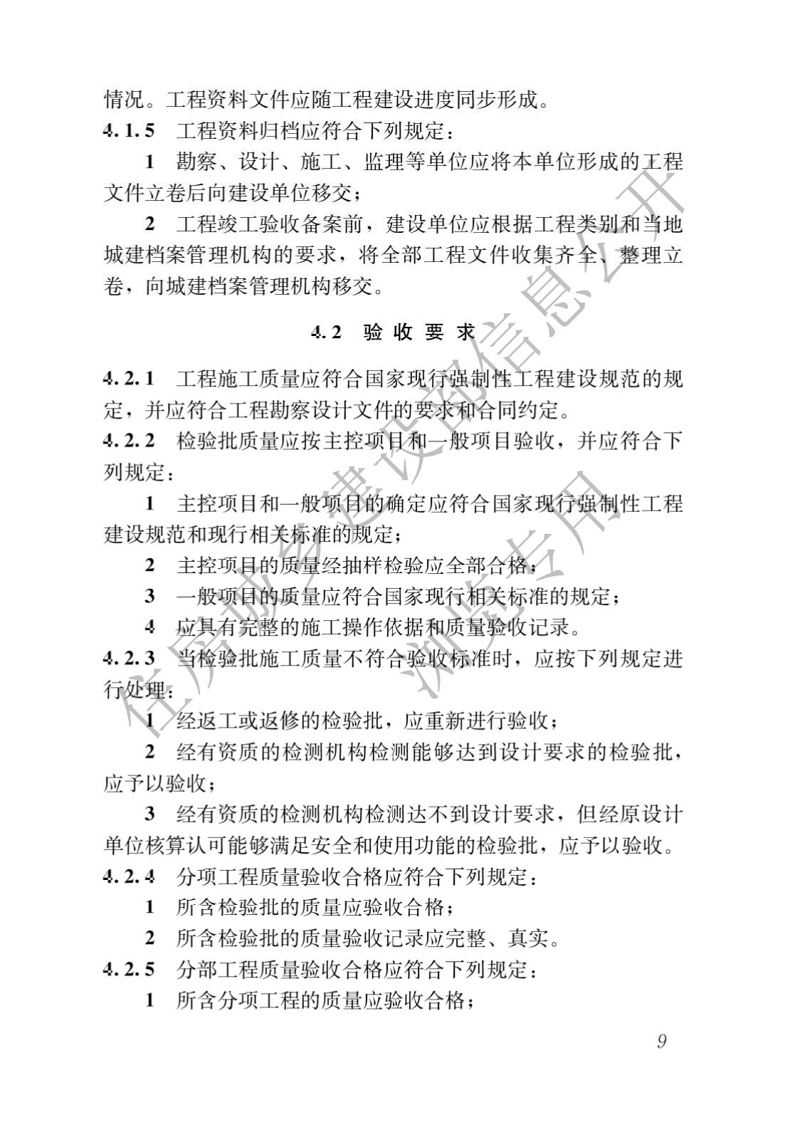 建筑与市政工程施工质量控制通用规范_11.jpg