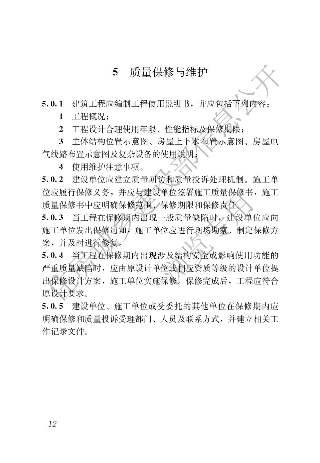 建筑与市政工程施工质量控制通用规范_14.jpg
