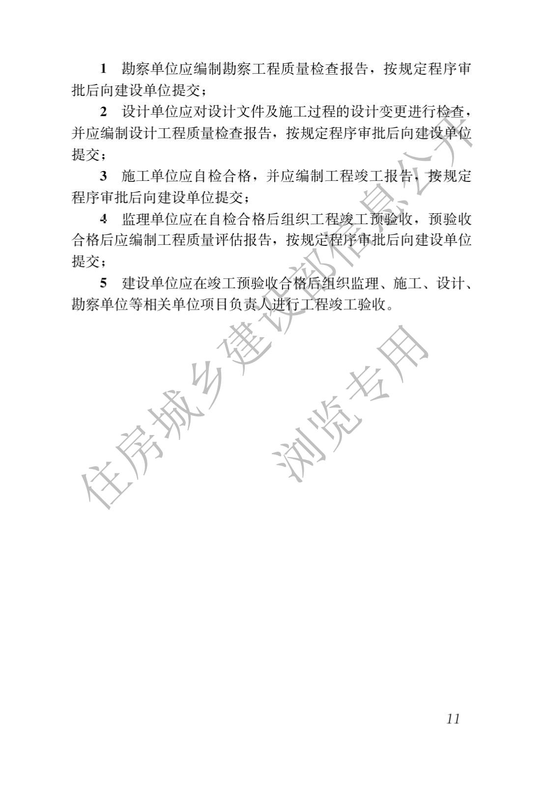 建筑与市政工程施工质量控制通用规范_13.jpg