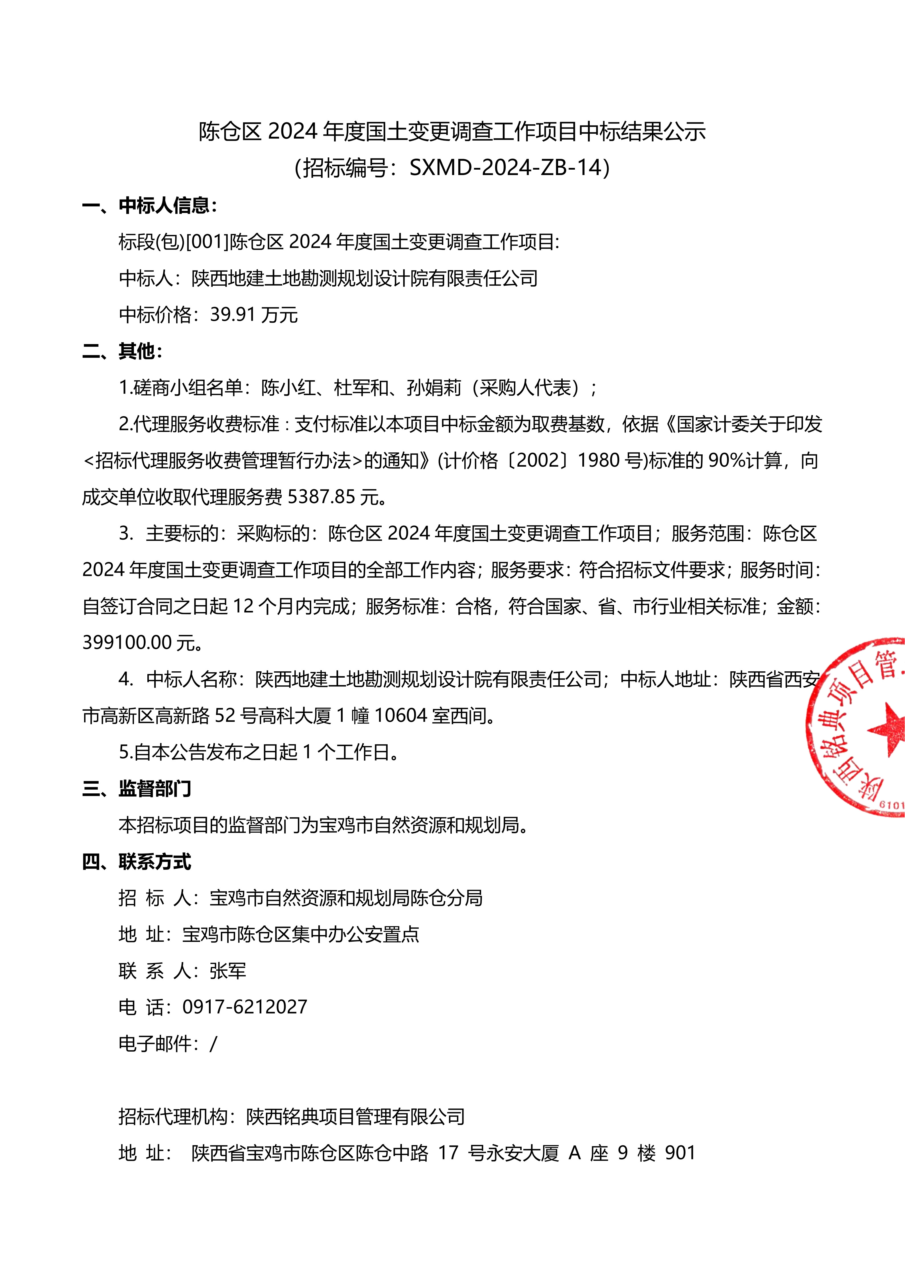 9.中标结果公示_1.jpg