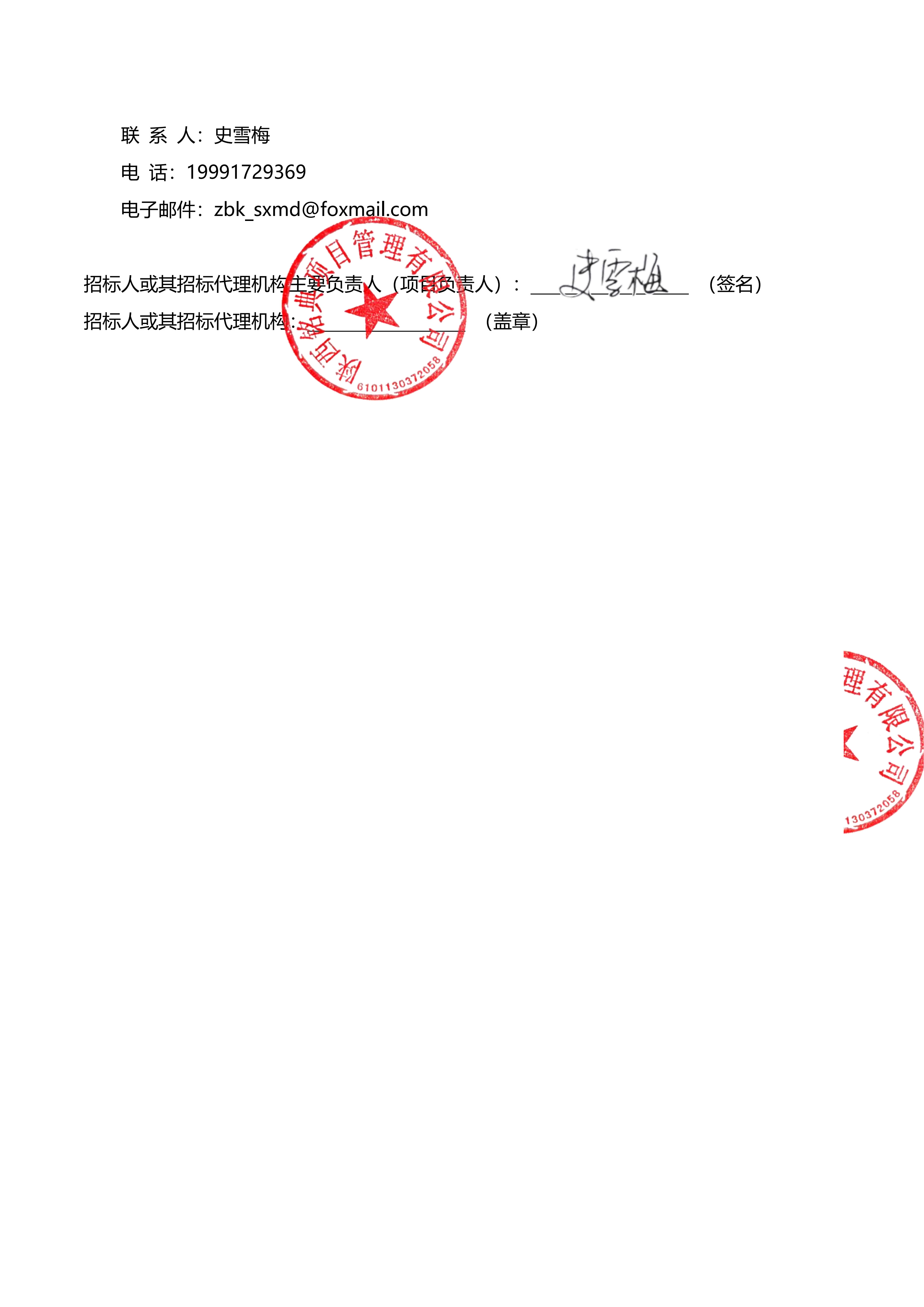 9.中标结果公示_2.jpg