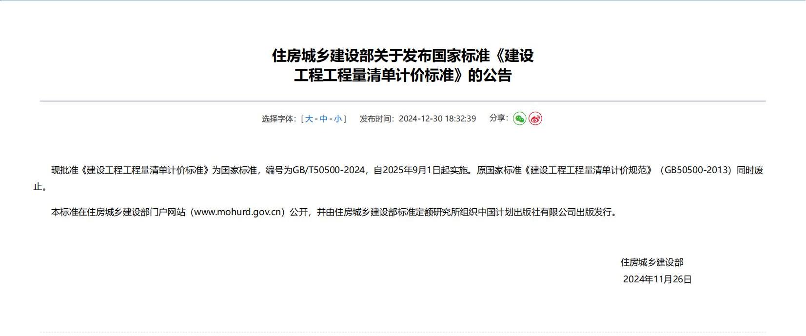 中华人民共和国住房和城乡建设部截图_00.jpg