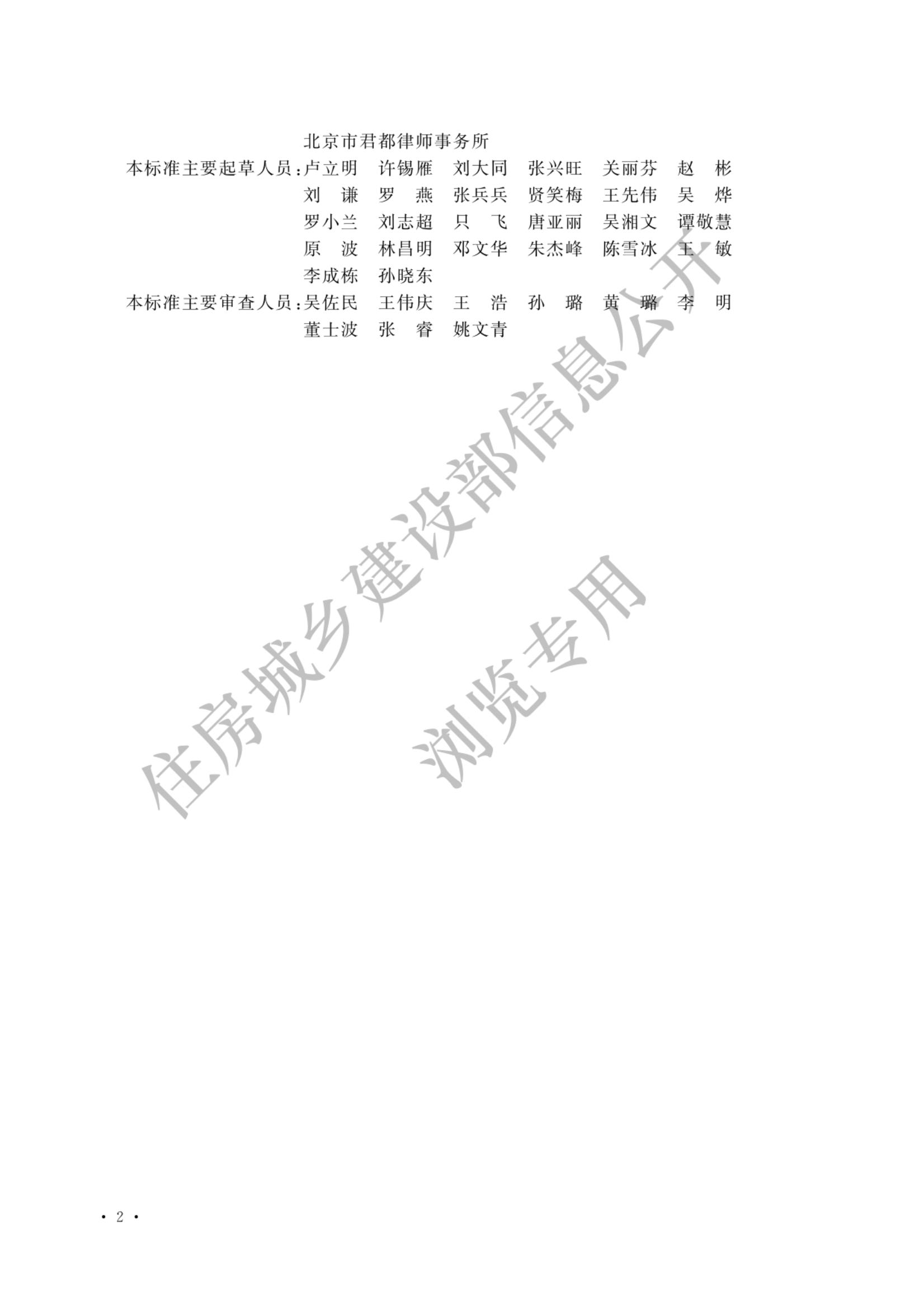 建设工程工程量清单计价标准2024新版_01.jpg