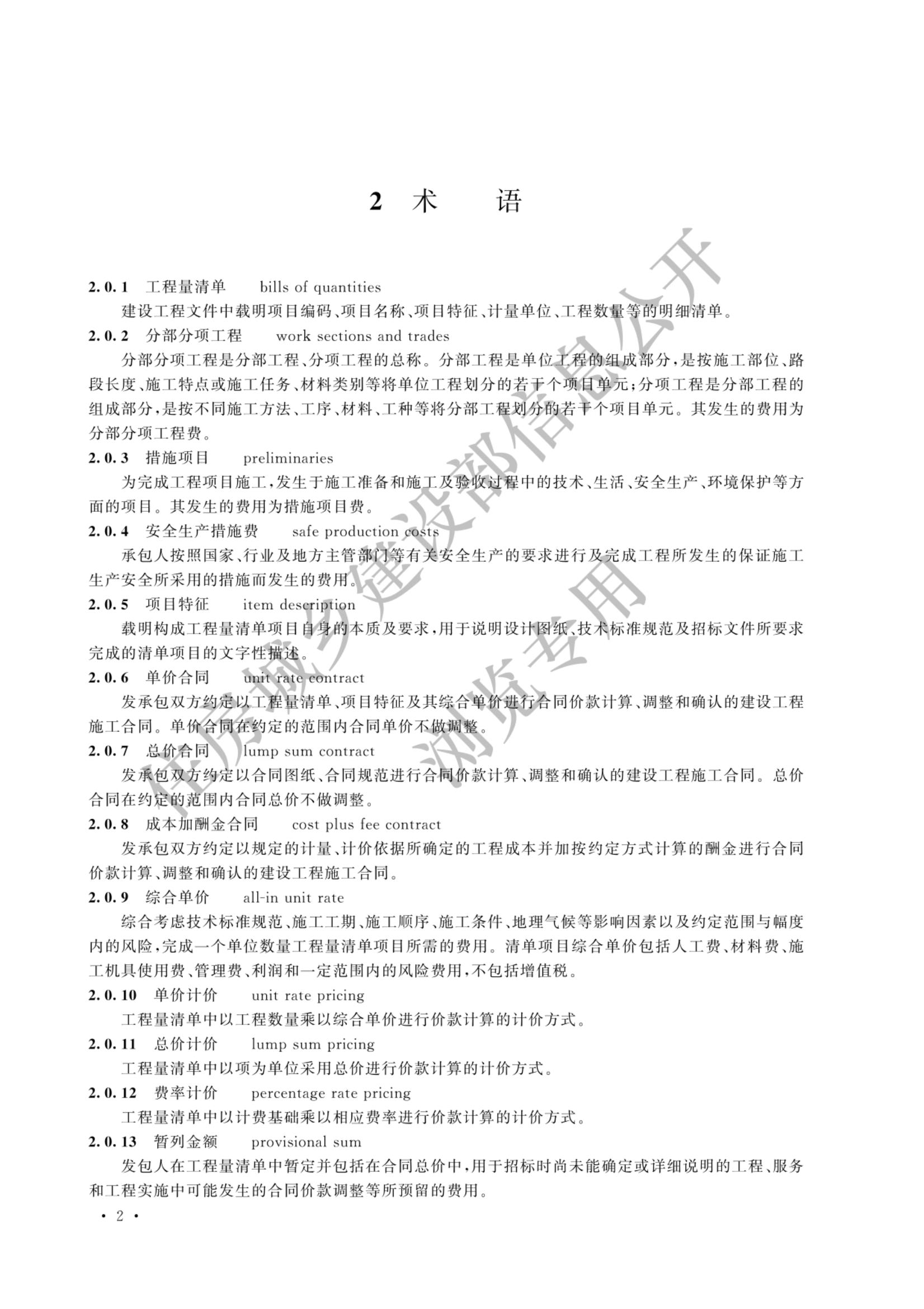 建设工程工程量清单计价标准2024新版_09.jpg