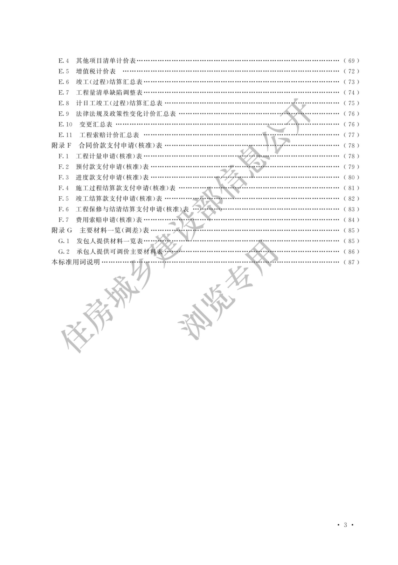 建设工程工程量清单计价标准2024新版_04.jpg
