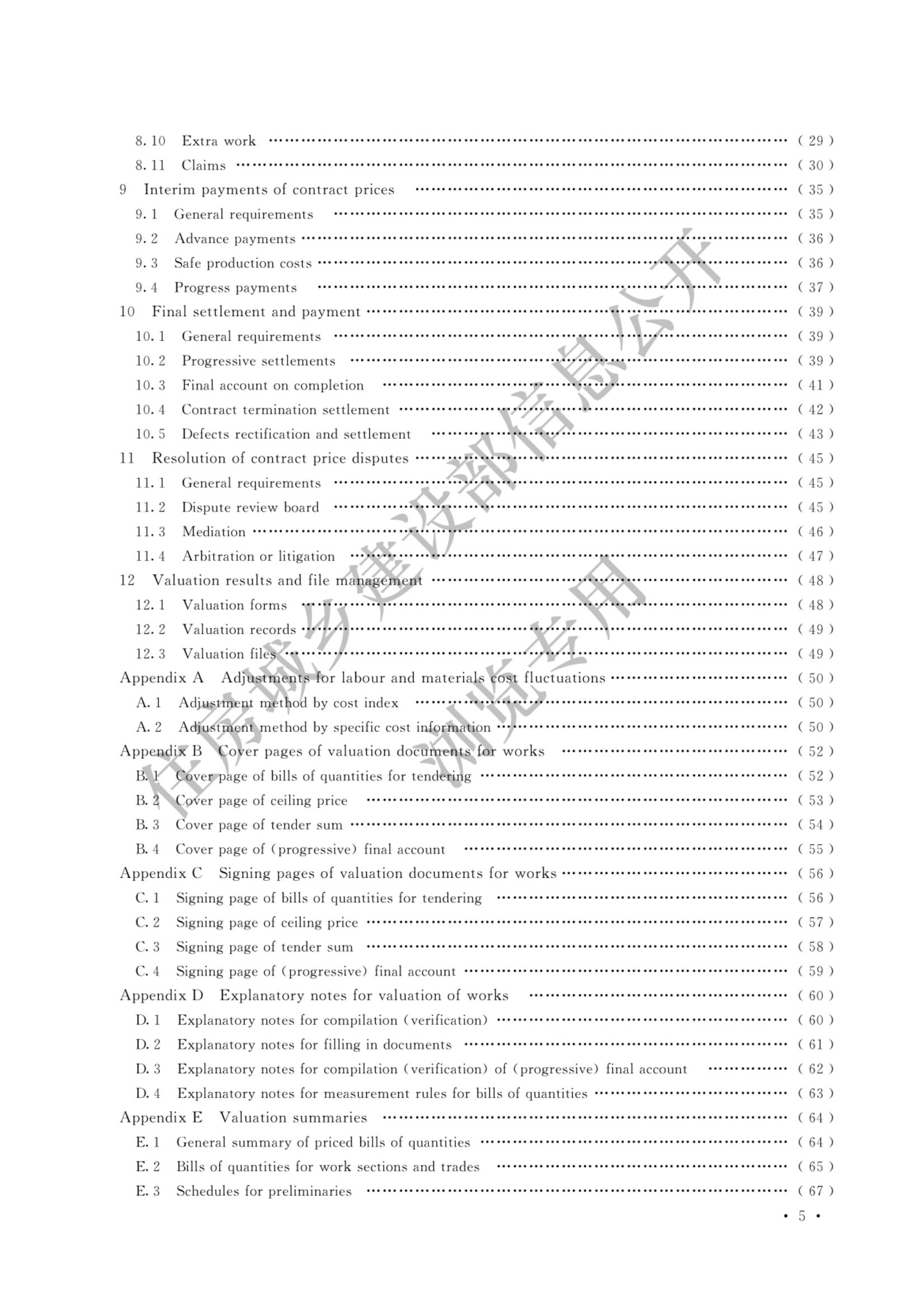 建设工程工程量清单计价标准2024新版_06.jpg