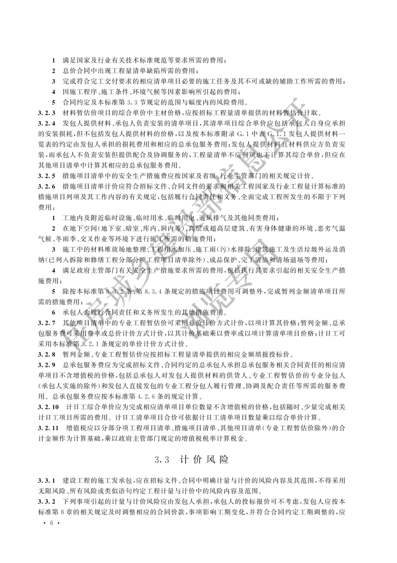 建设工程工程量清单计价标准2024新版_13.jpg