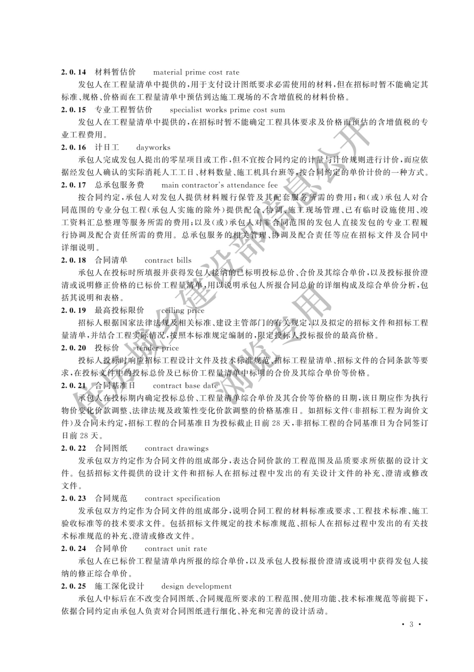 建设工程工程量清单计价标准2024新版_10.jpg