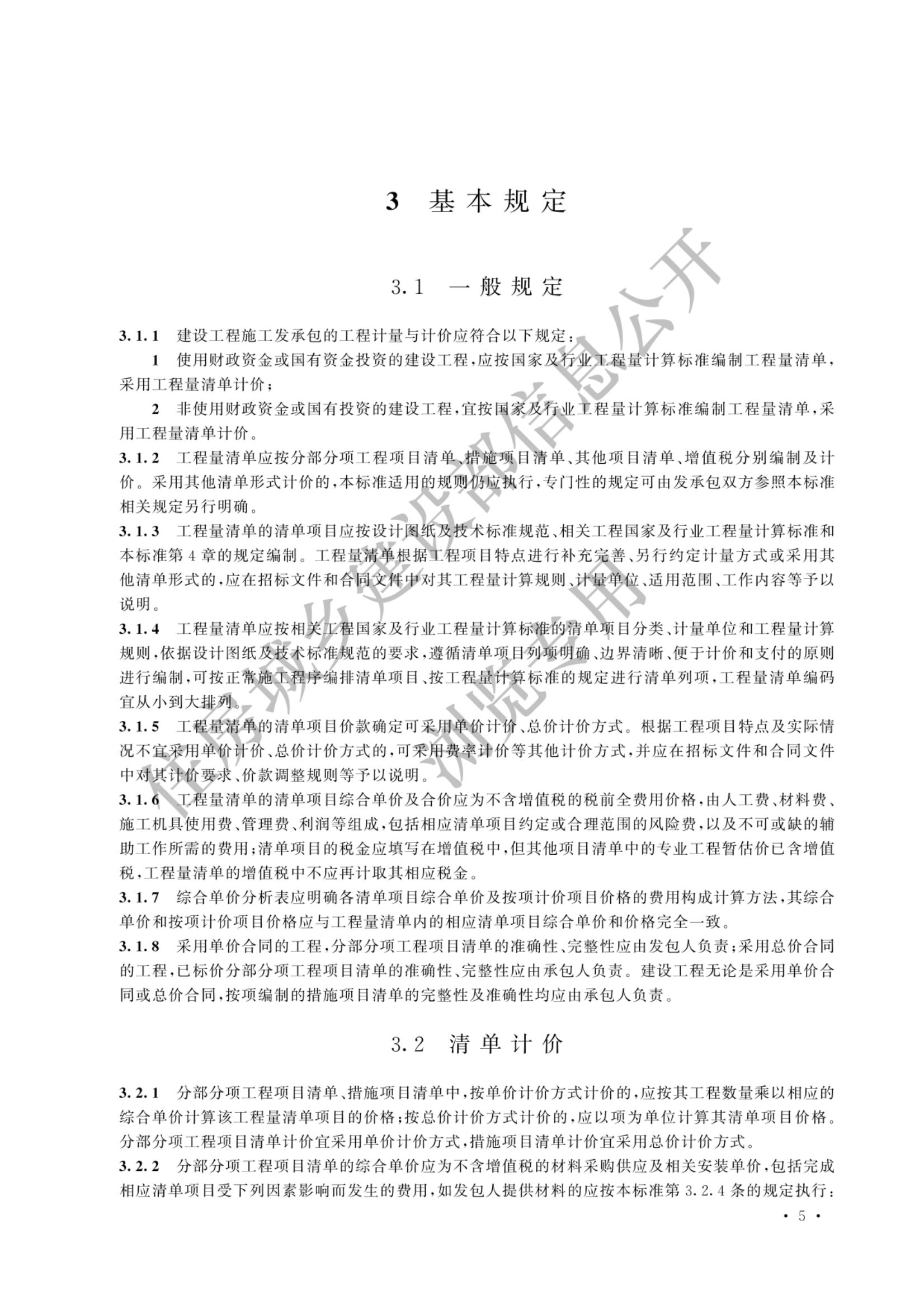 建设工程工程量清单计价标准2024新版_12.jpg