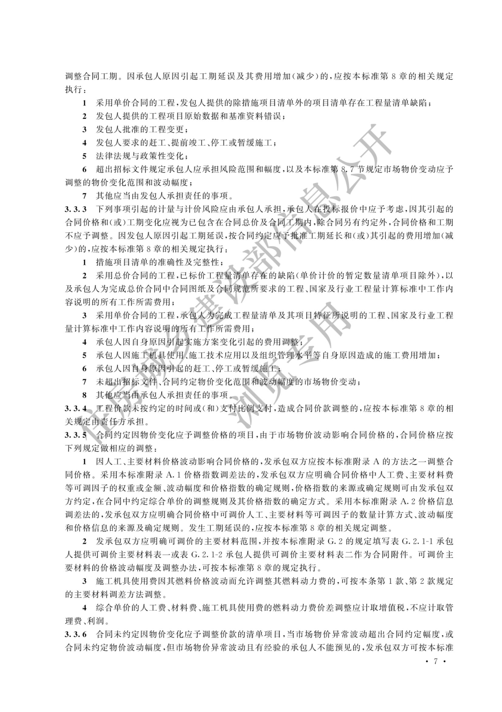 建设工程工程量清单计价标准2024新版_14.jpg