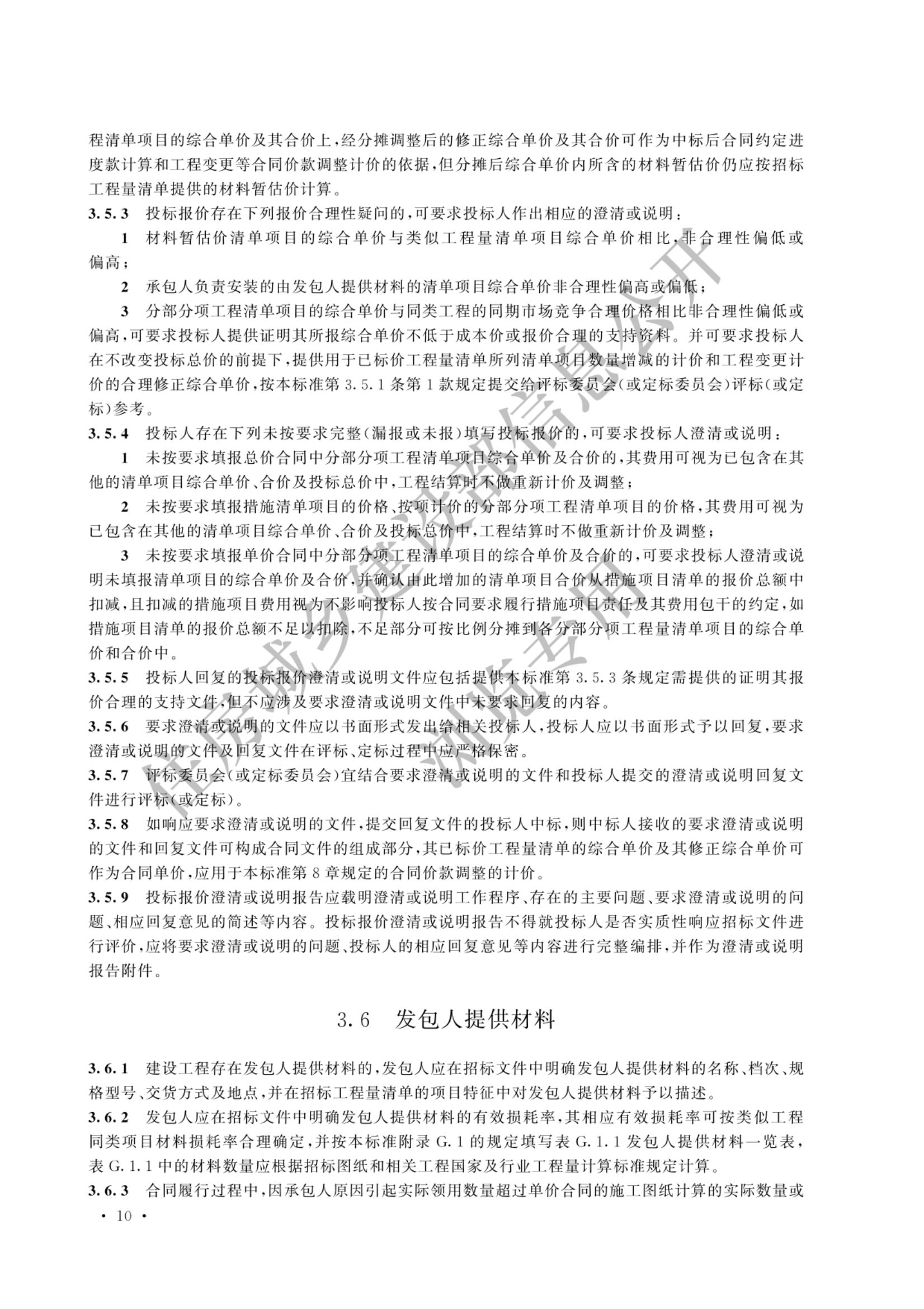 建设工程工程量清单计价标准2024新版_17.jpg