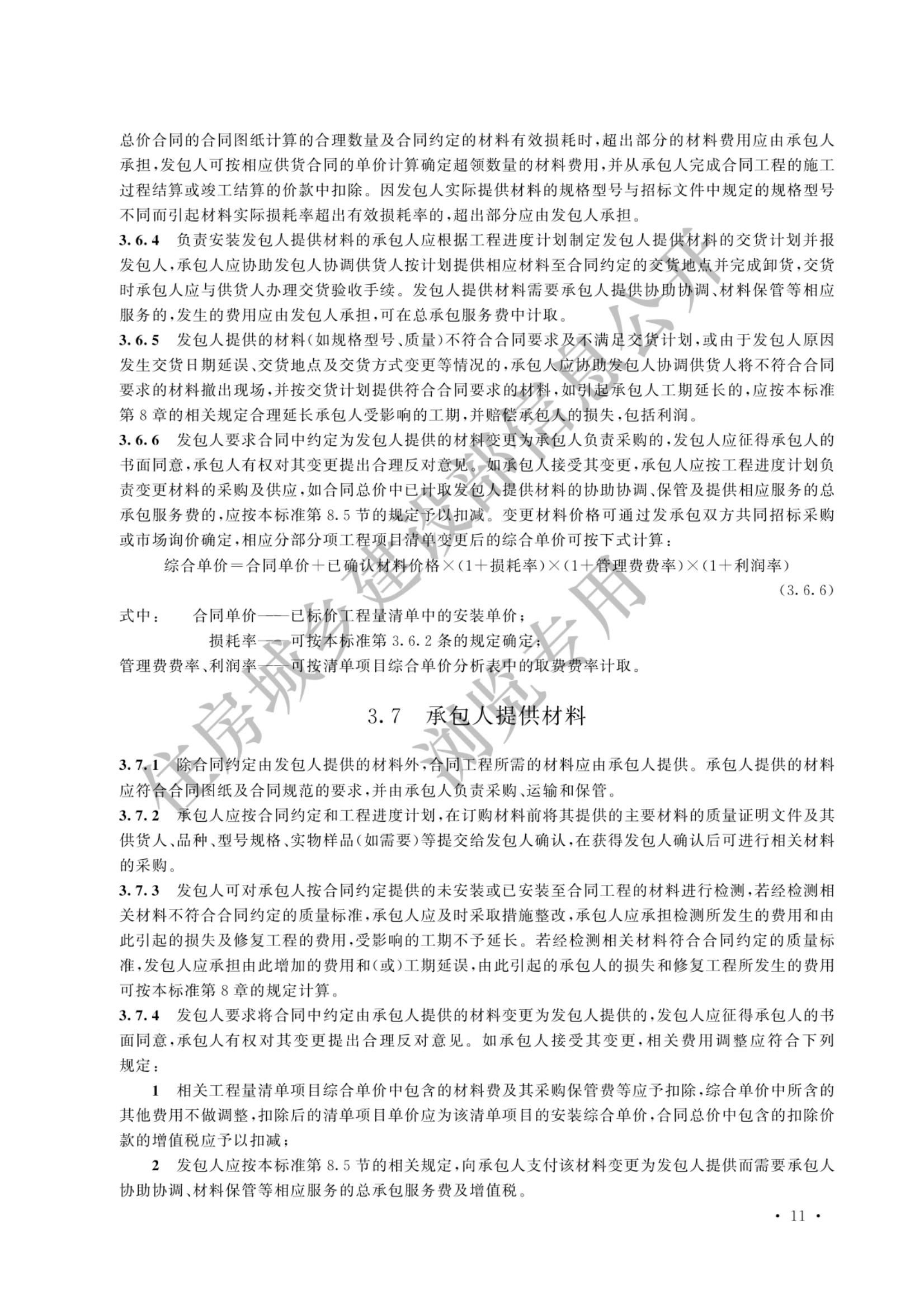 建设工程工程量清单计价标准2024新版_18.jpg