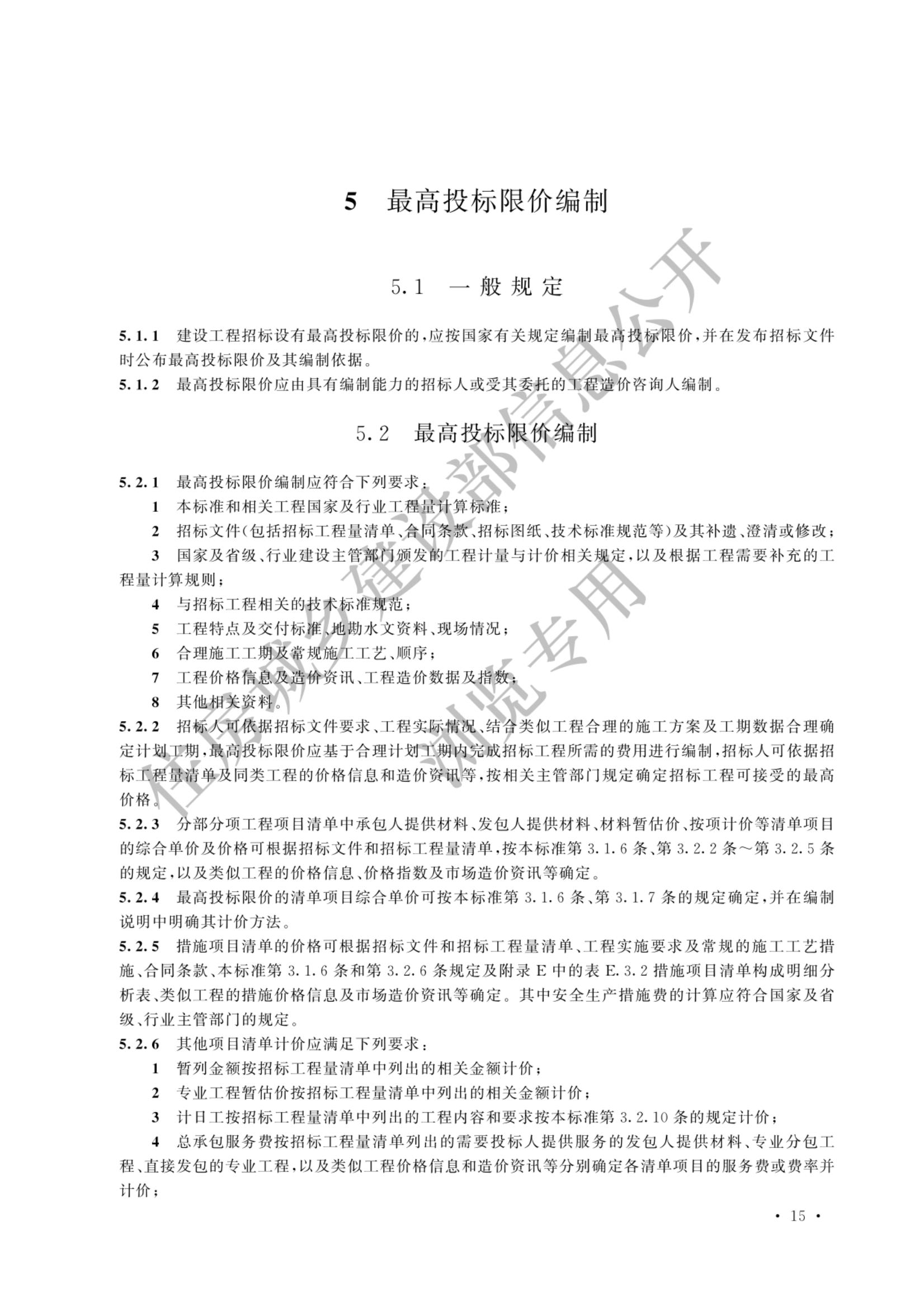 建设工程工程量清单计价标准2024新版_22.jpg
