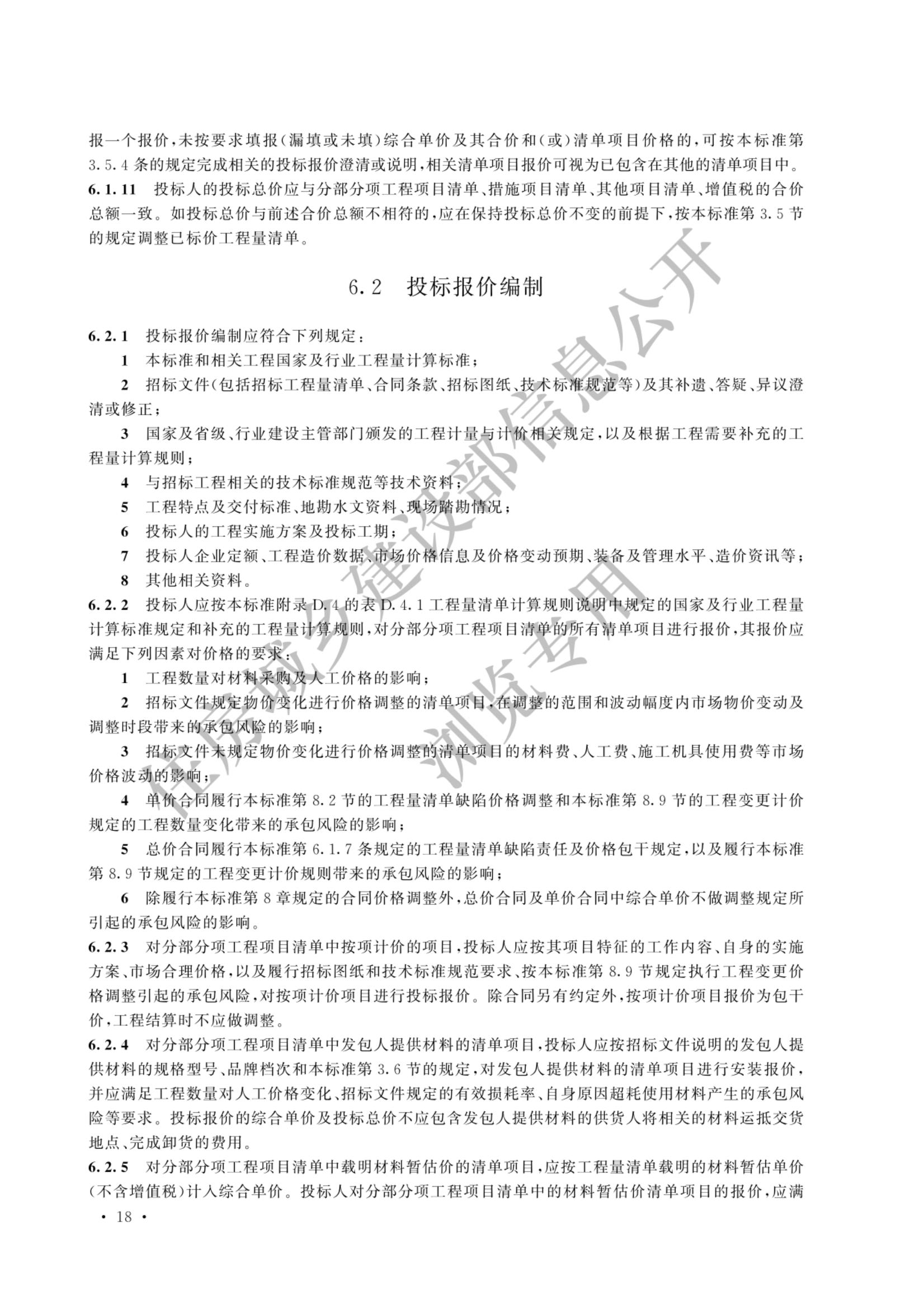 建设工程工程量清单计价标准2024新版_25.jpg