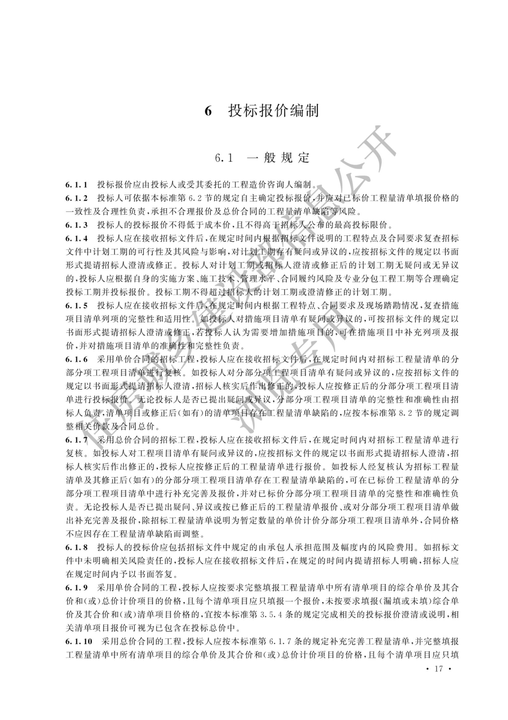 建设工程工程量清单计价标准2024新版_24.jpg