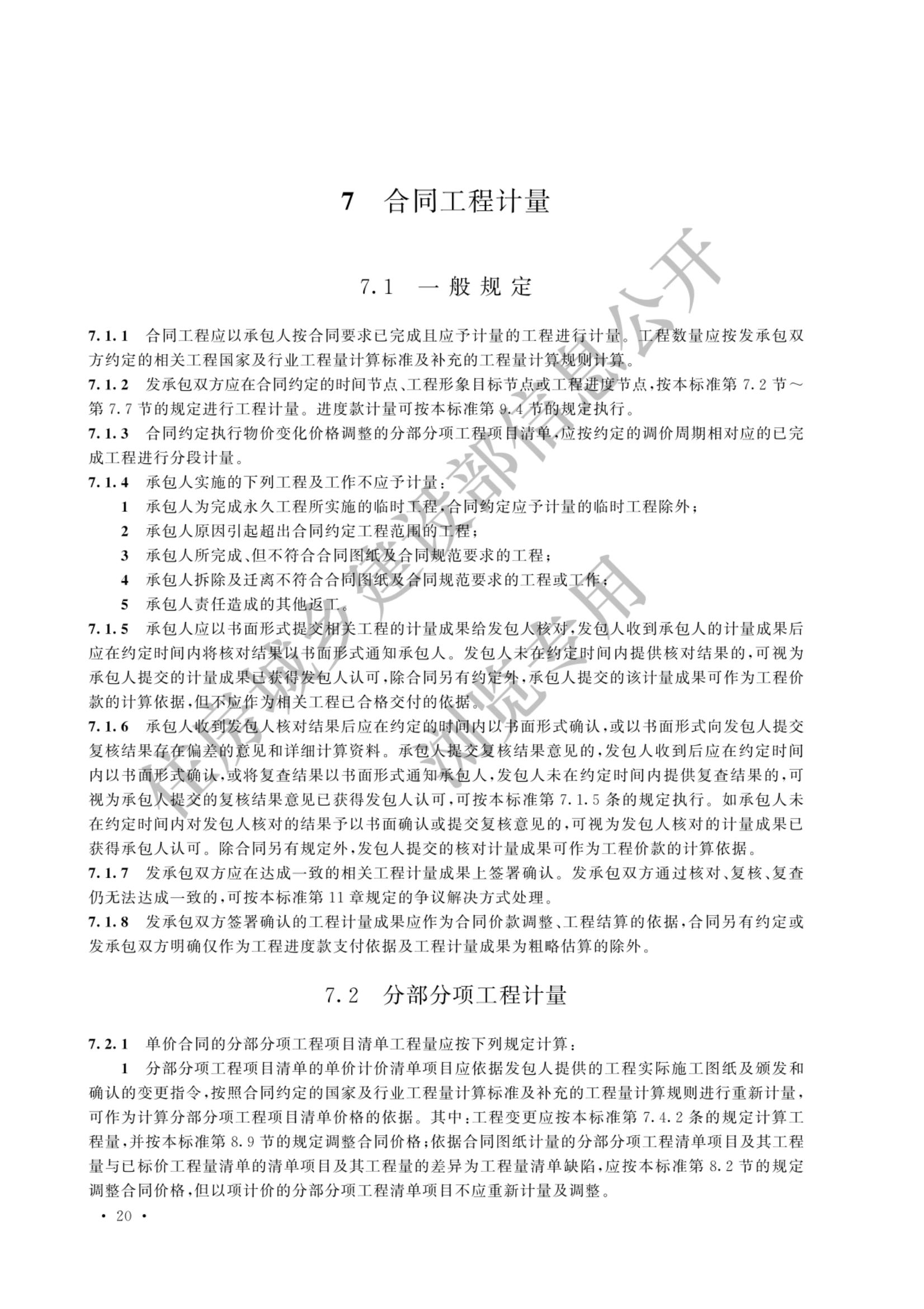 建设工程工程量清单计价标准2024新版_27.jpg