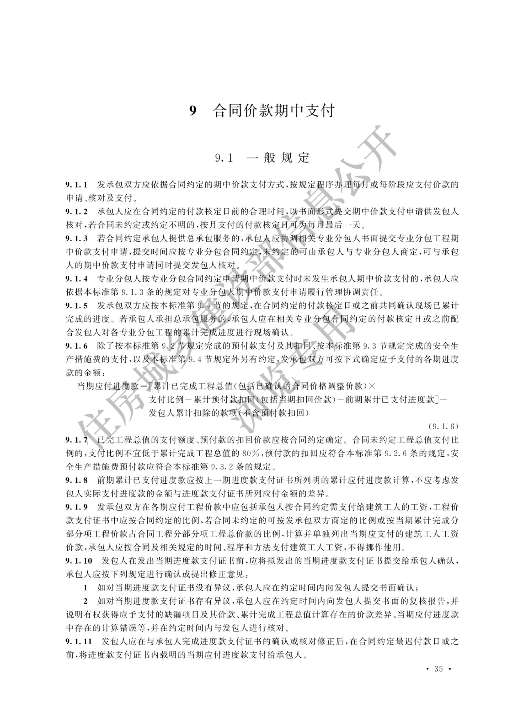 建设工程工程量清单计价标准2024新版_42.jpg