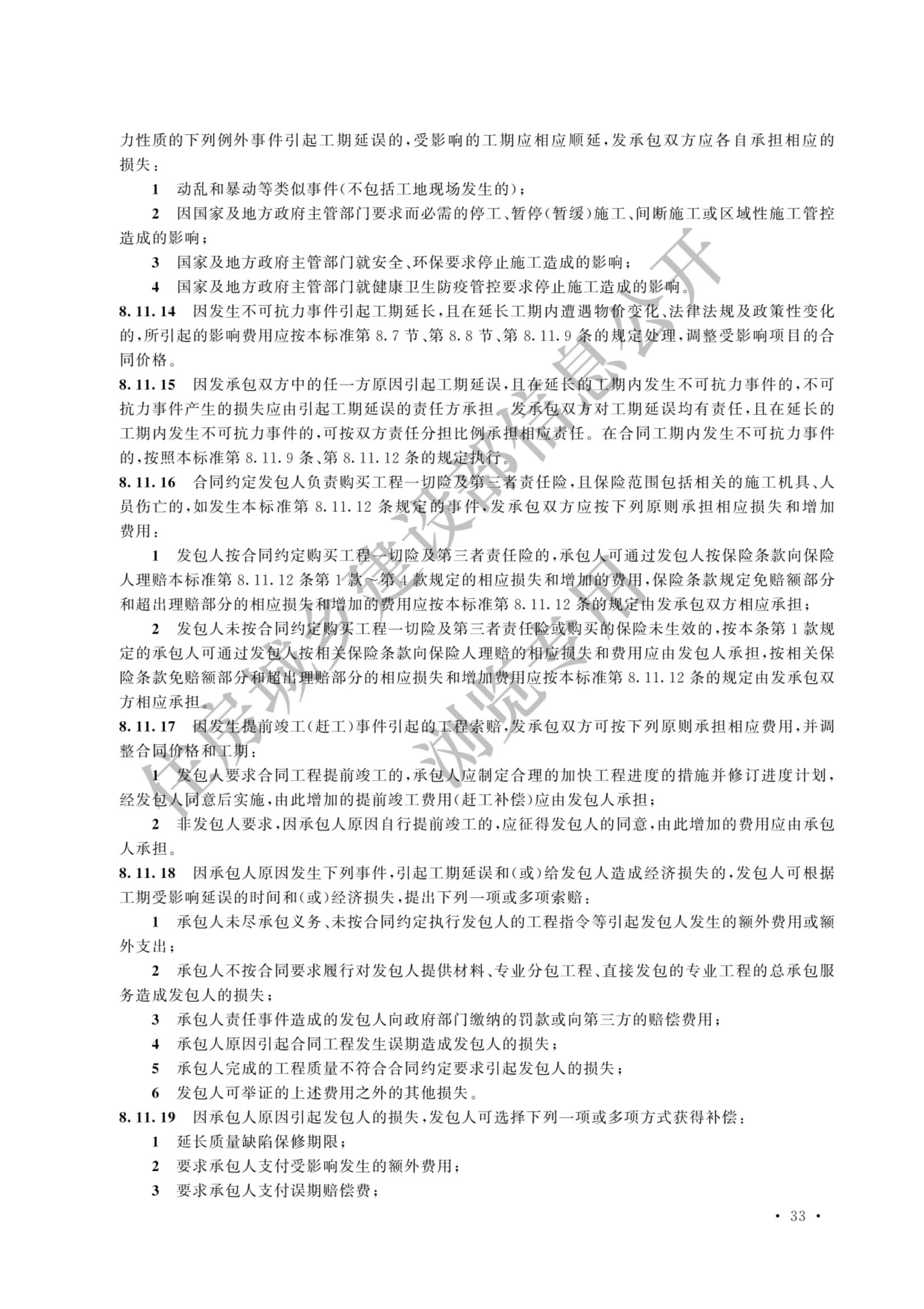 建设工程工程量清单计价标准2024新版_37.jpg