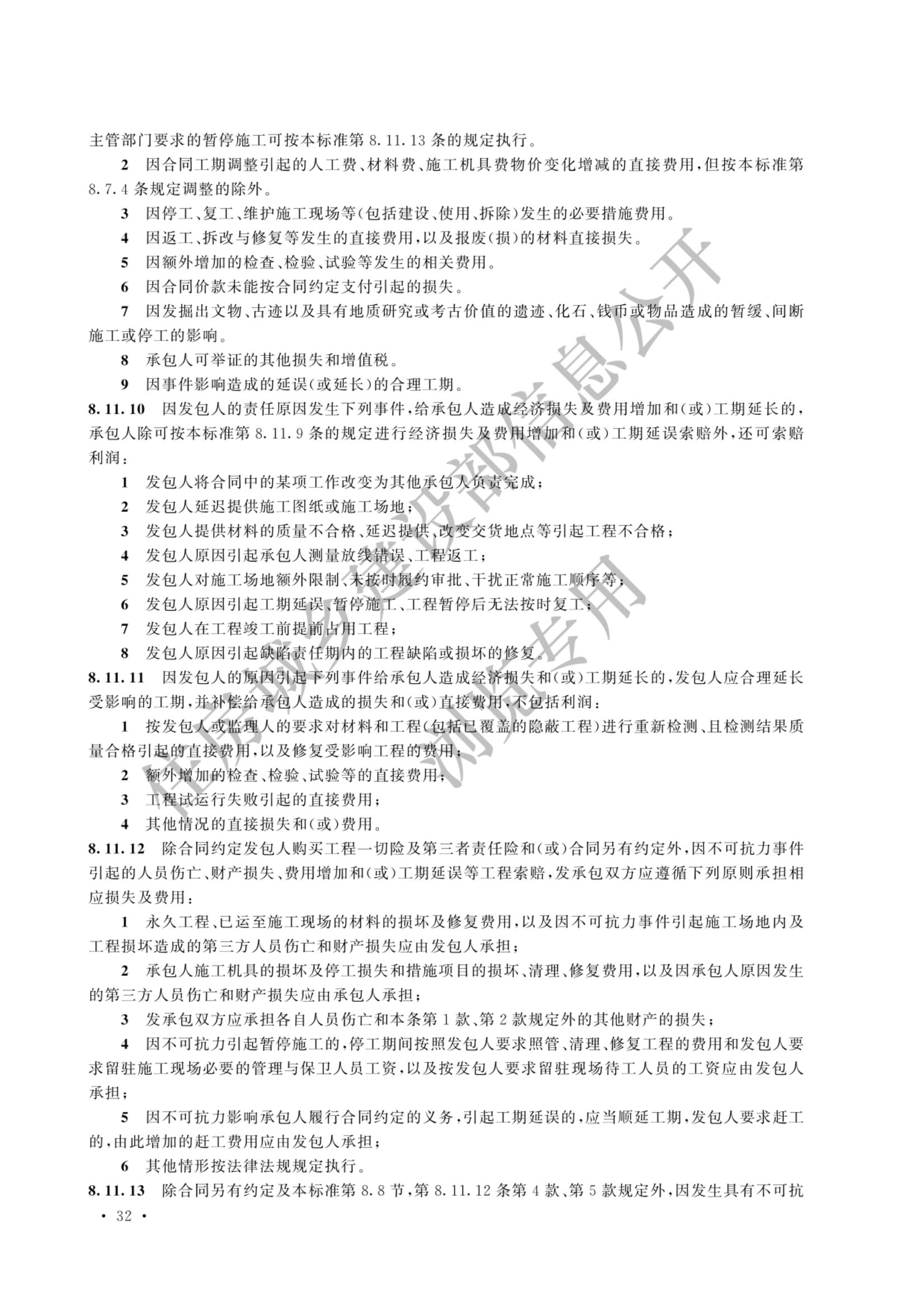 建设工程工程量清单计价标准2024新版_39.jpg