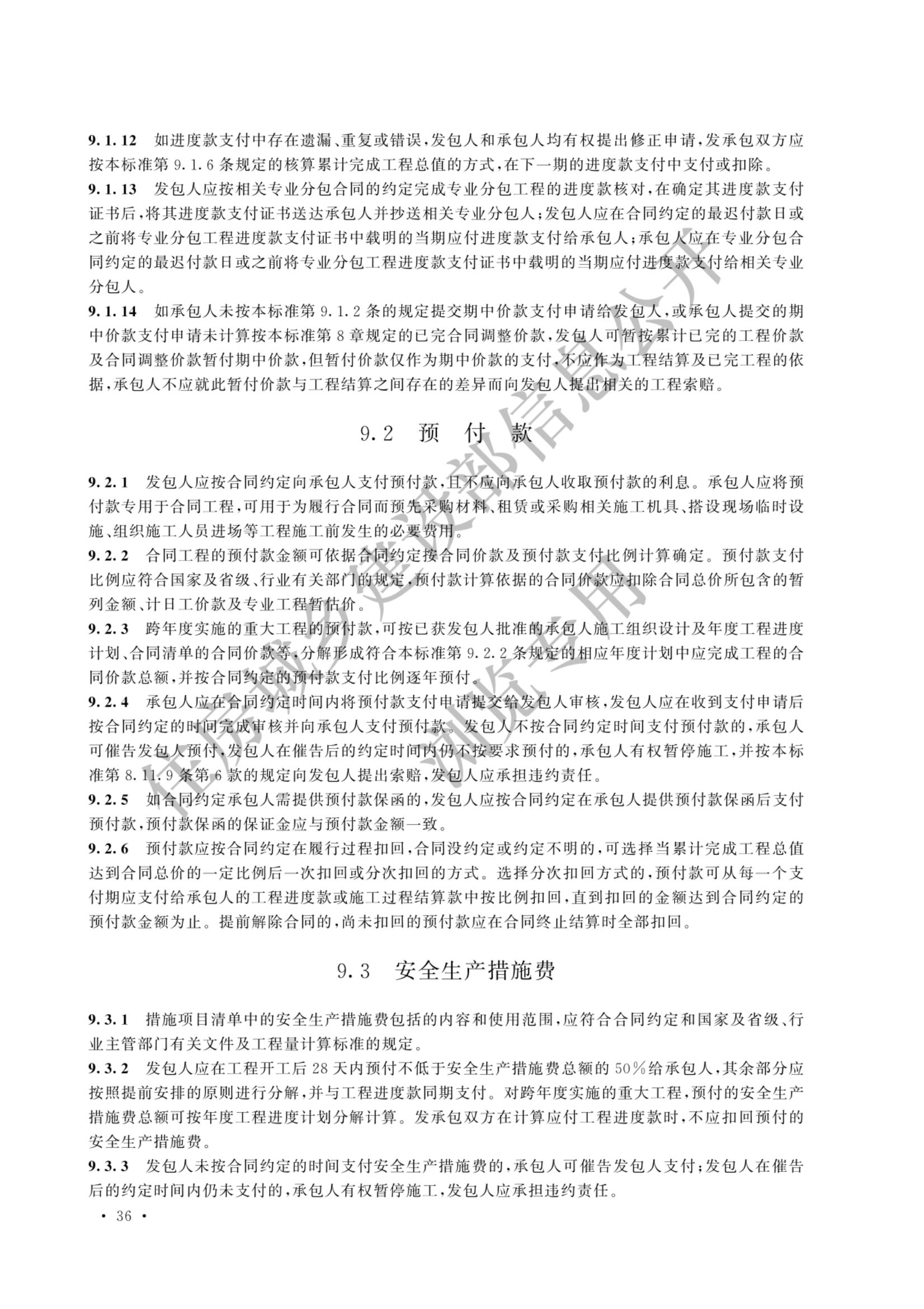 建设工程工程量清单计价标准2024新版_43.jpg