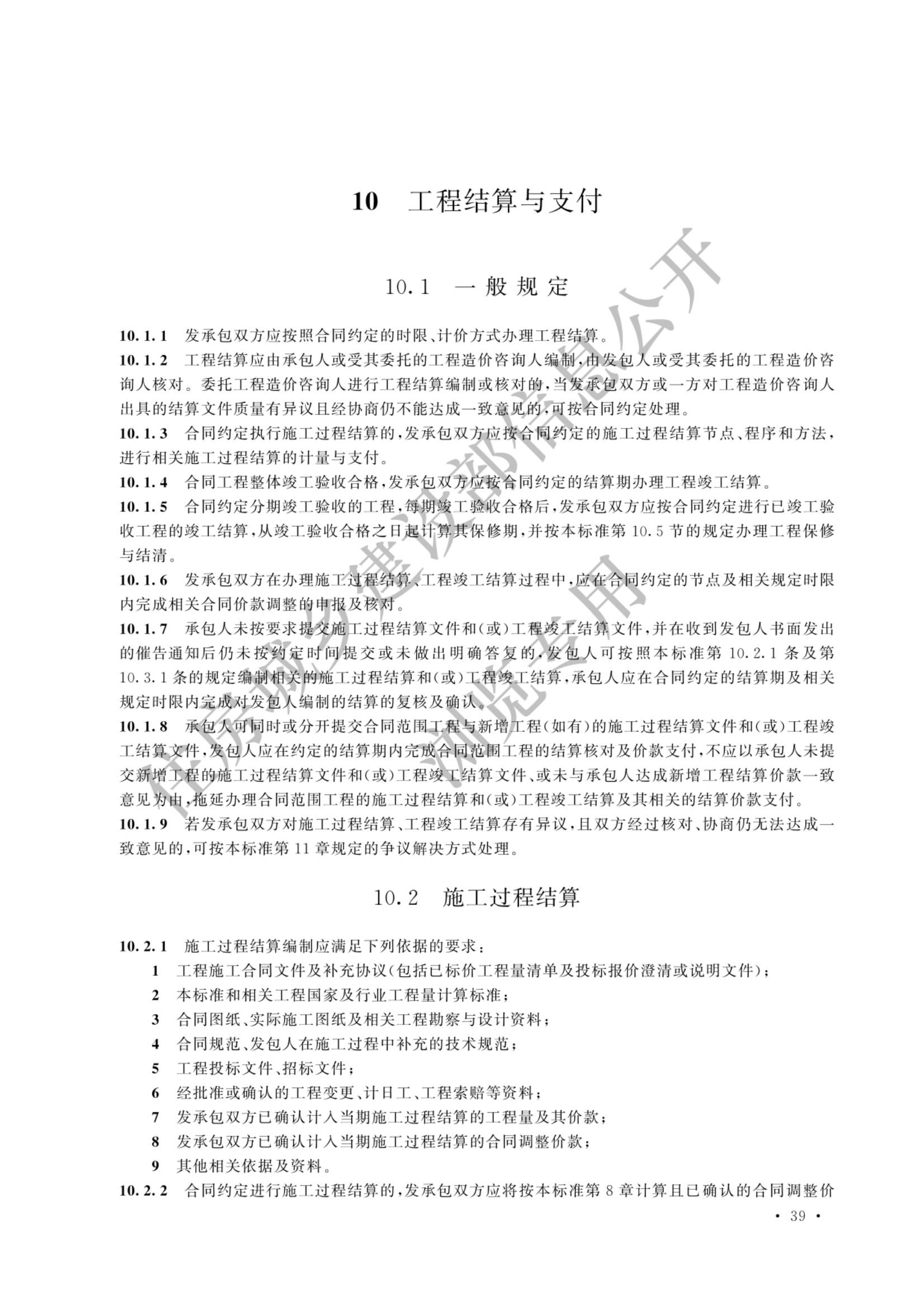 建设工程工程量清单计价标准2024新版_46.jpg