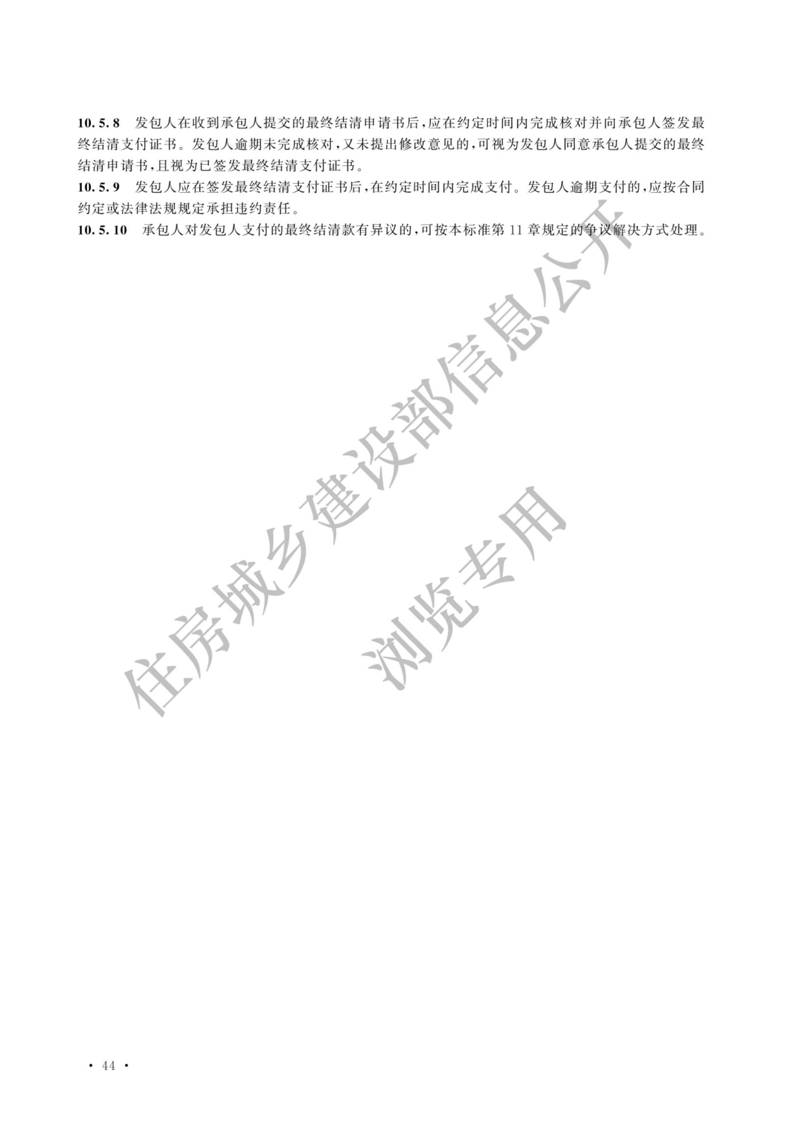建设工程工程量清单计价标准2024新版_51.jpg