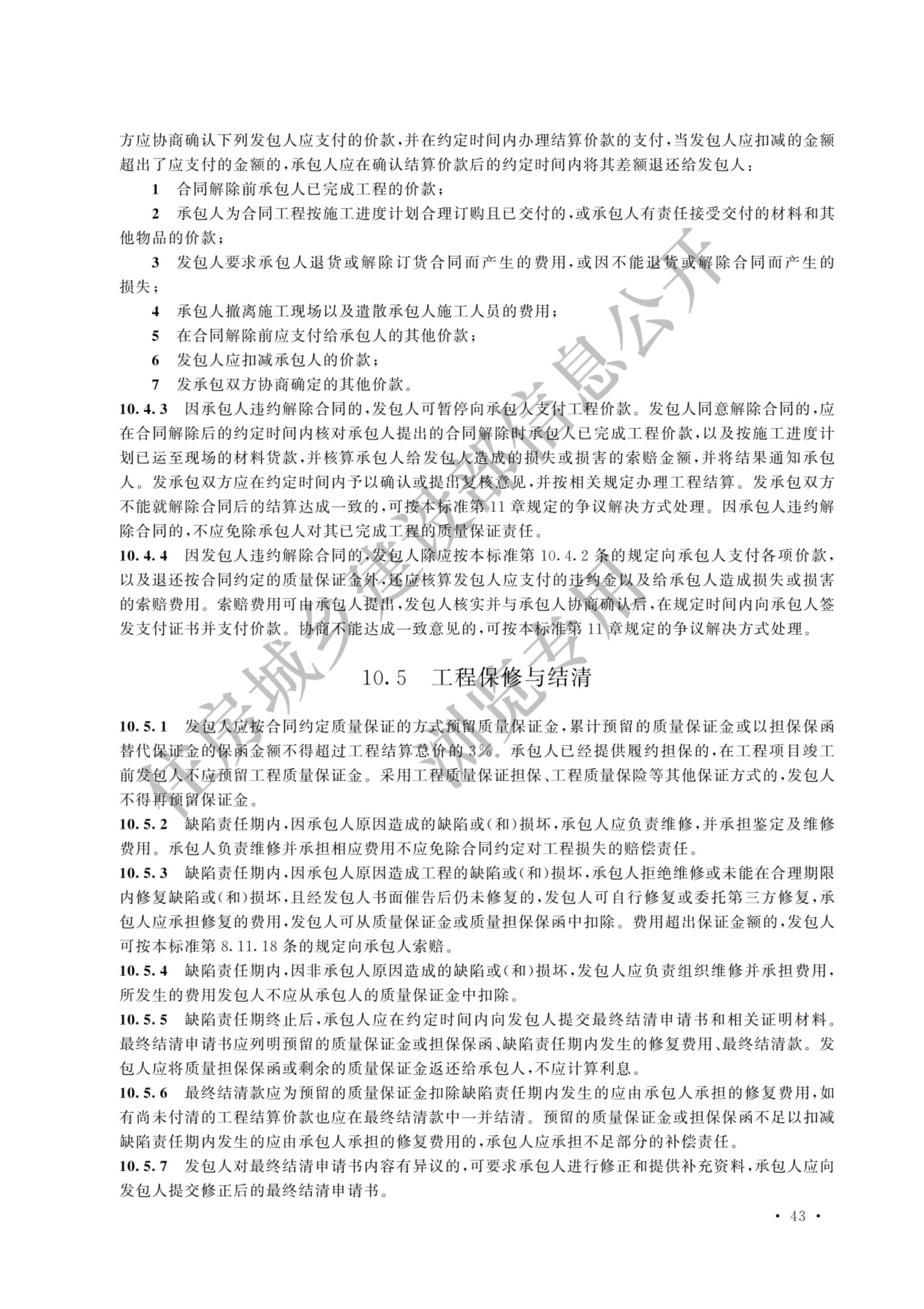 建设工程工程量清单计价标准2024新版_50.jpg