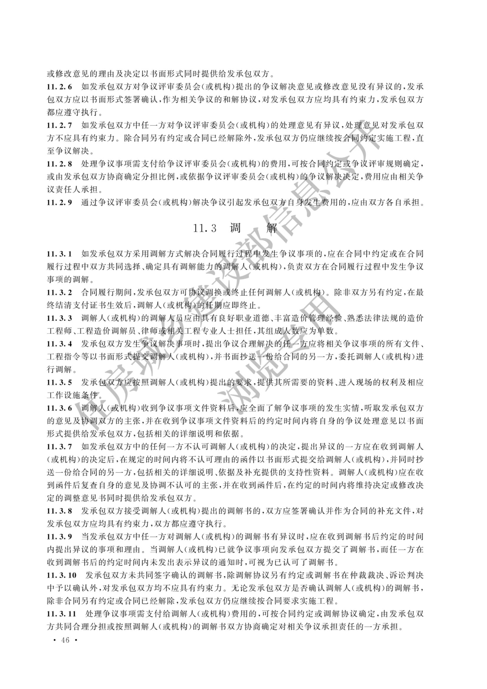 建设工程工程量清单计价标准2024新版_53.jpg