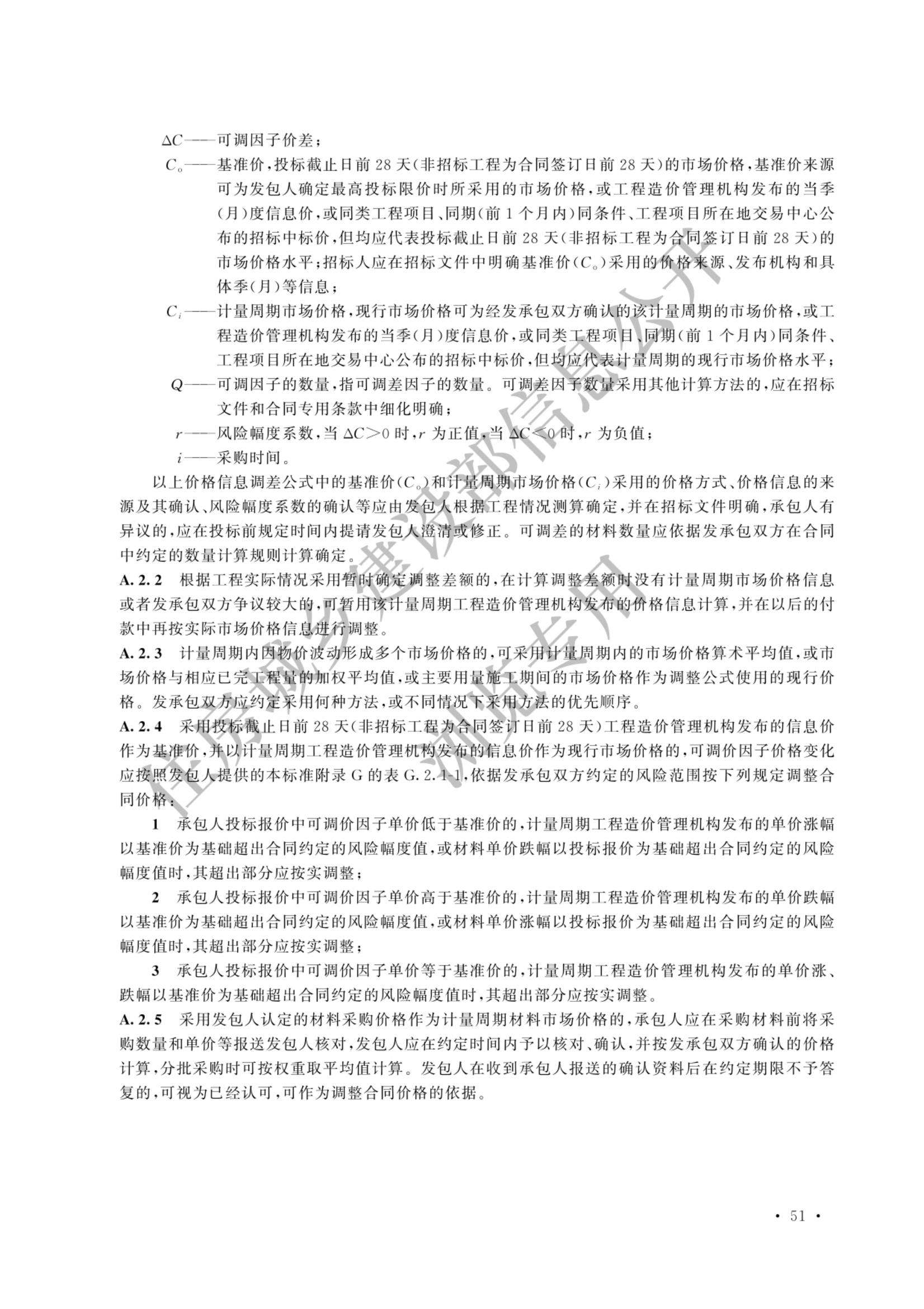 建设工程工程量清单计价标准2024新版_58.jpg