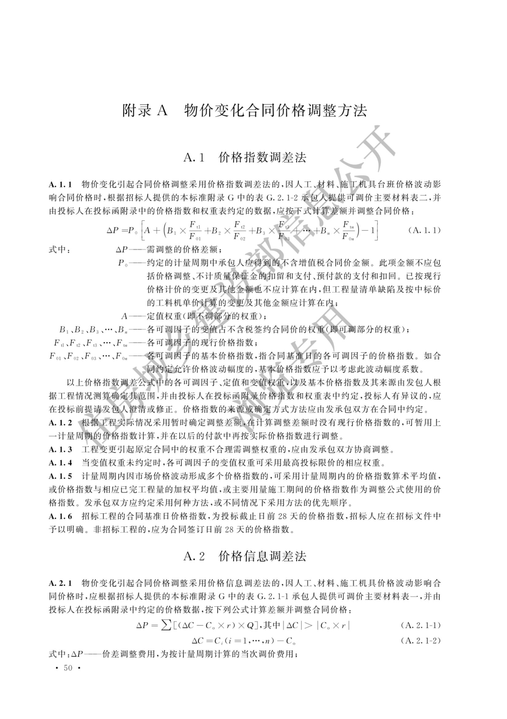 建设工程工程量清单计价标准2024新版_57.jpg