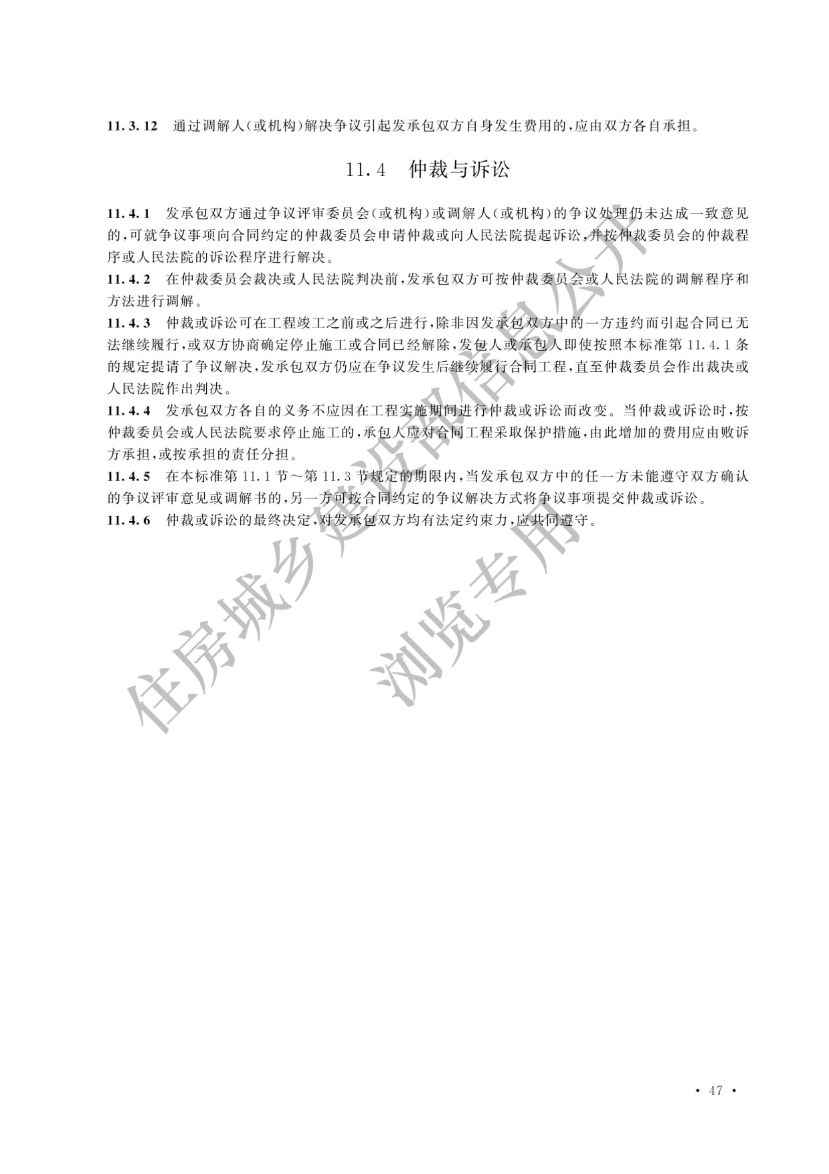 建设工程工程量清单计价标准2024新版_54.jpg
