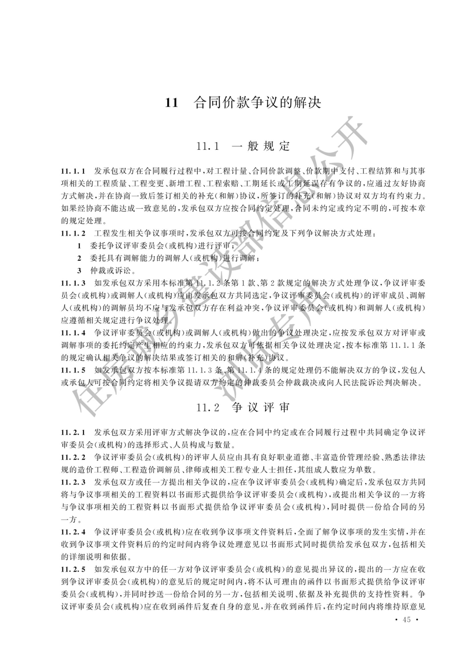建设工程工程量清单计价标准2024新版_52.jpg