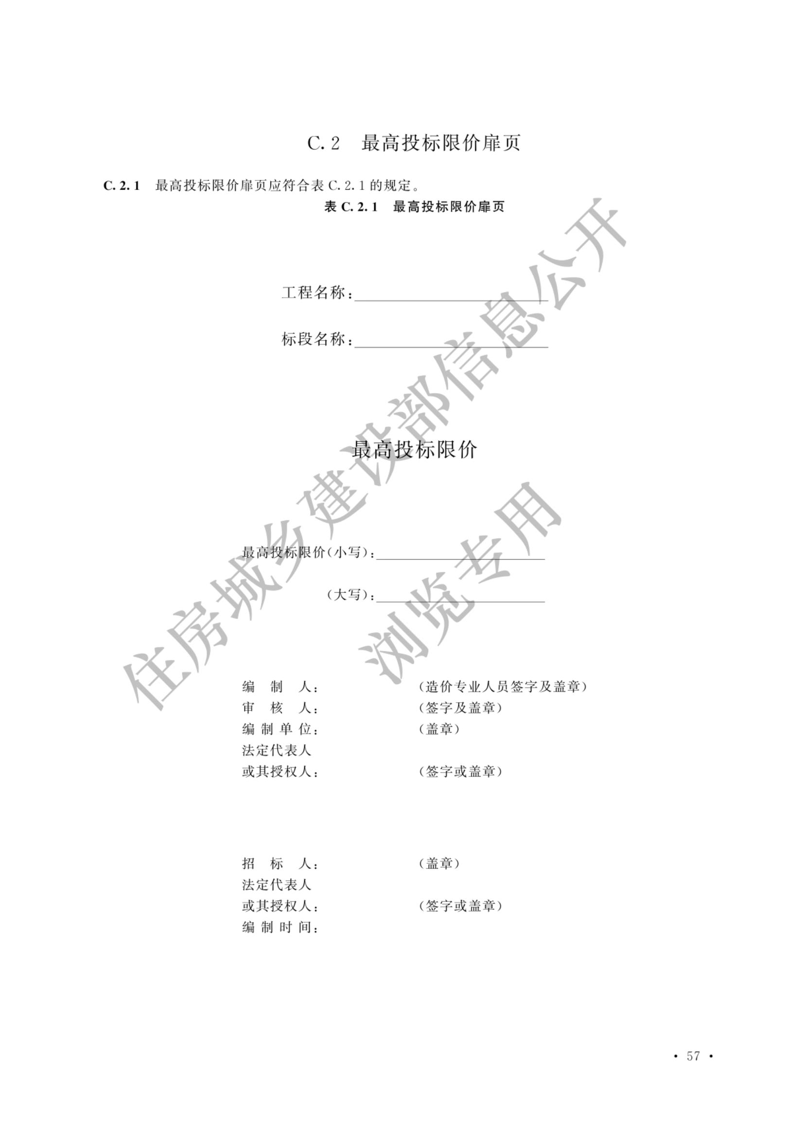 建设工程工程量清单计价标准2024新版_64.jpg