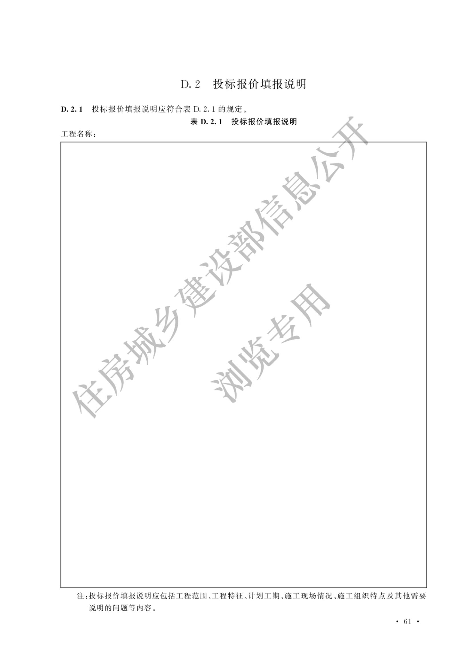 建设工程工程量清单计价标准2024新版_68.jpg