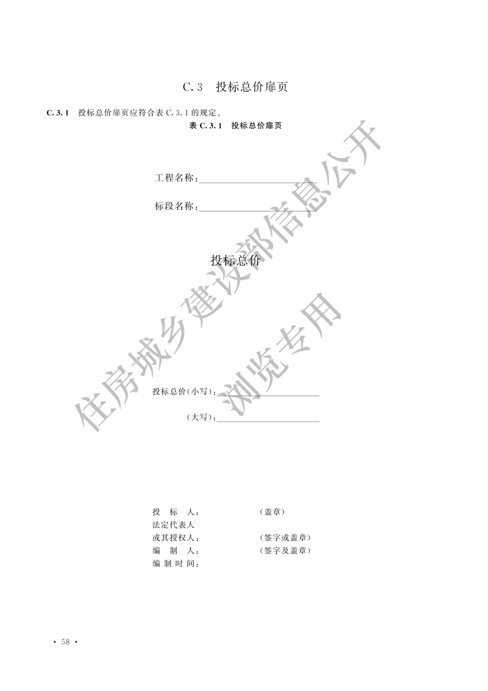 建设工程工程量清单计价标准2024新版_65.jpg