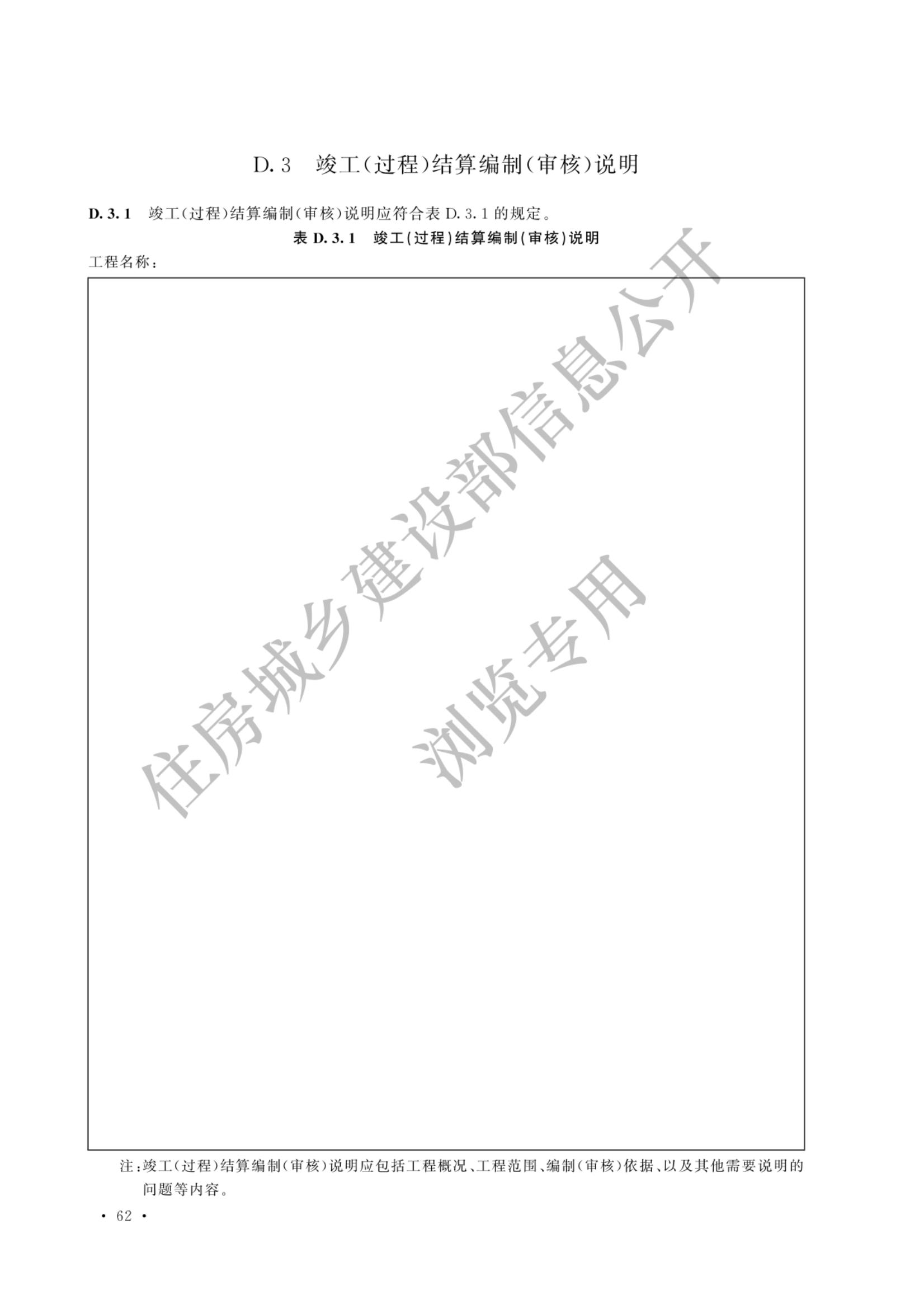 建设工程工程量清单计价标准2024新版_69.jpg