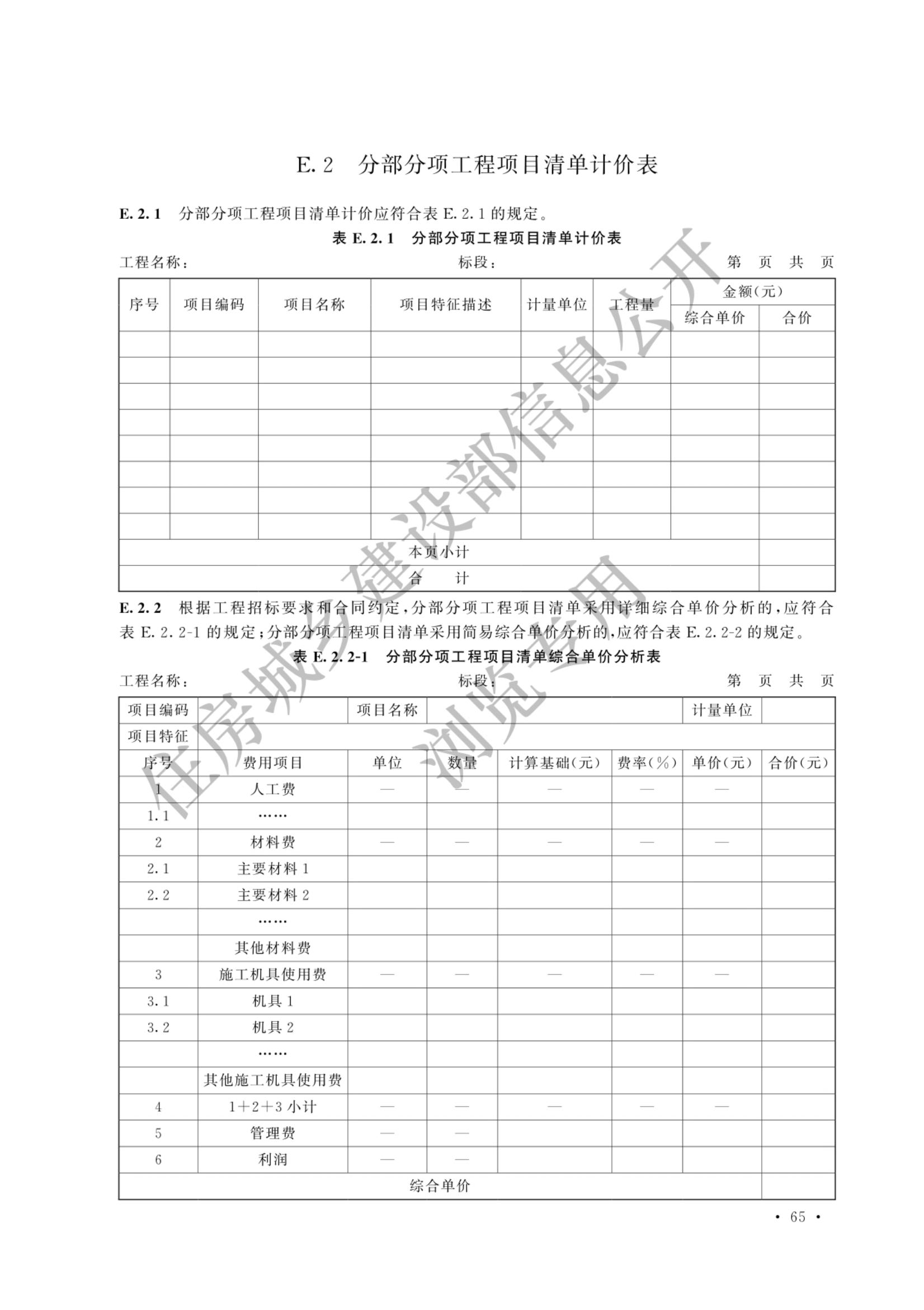 建设工程工程量清单计价标准2024新版_72.jpg