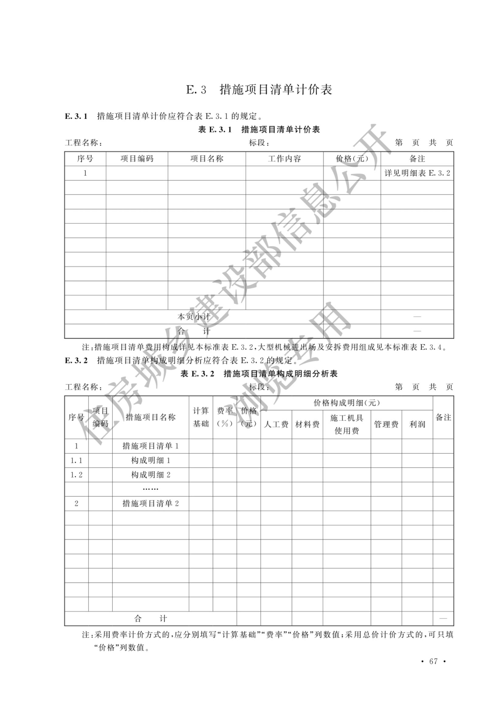 建设工程工程量清单计价标准2024新版_74.jpg